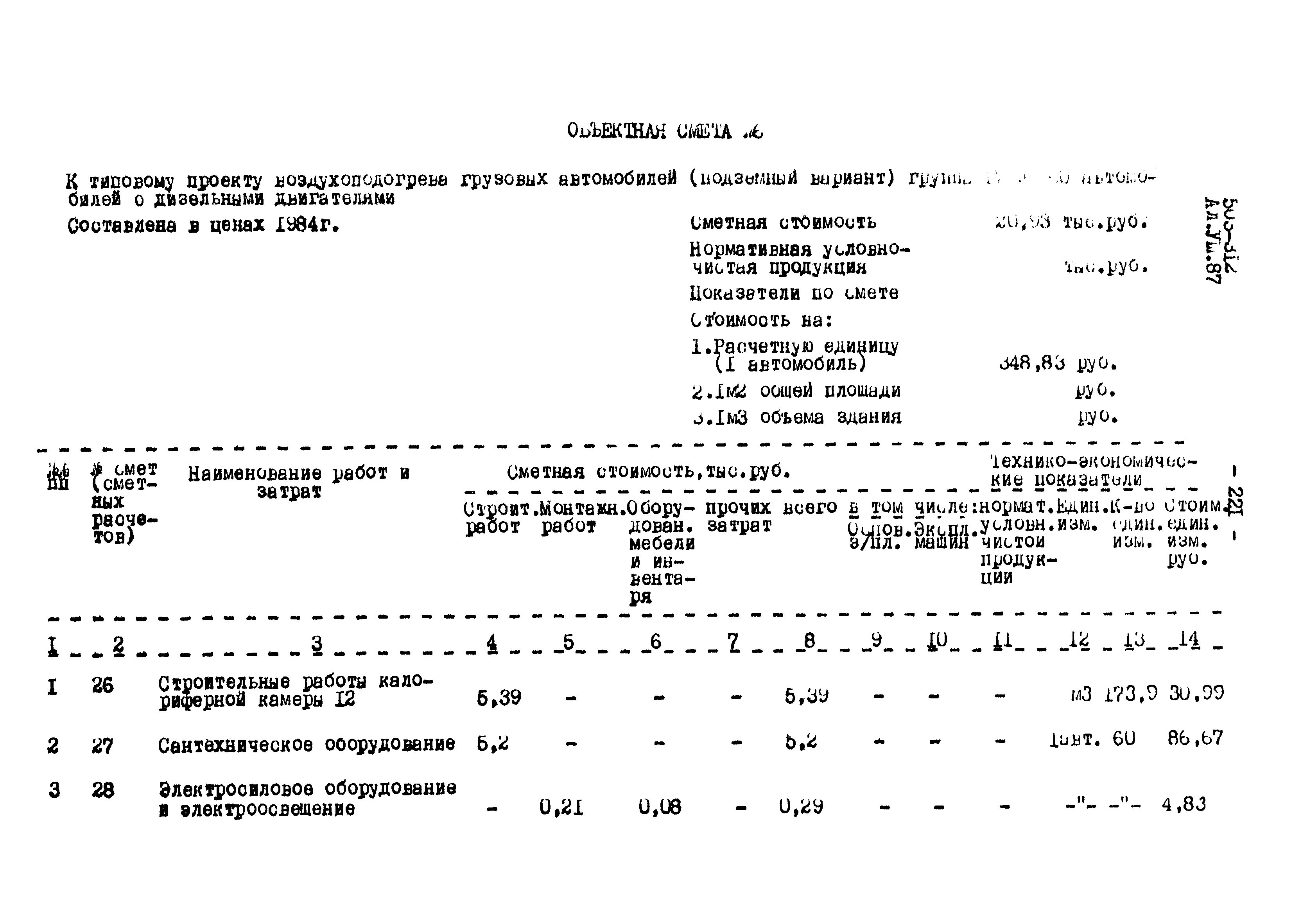 Типовой проект 503-312