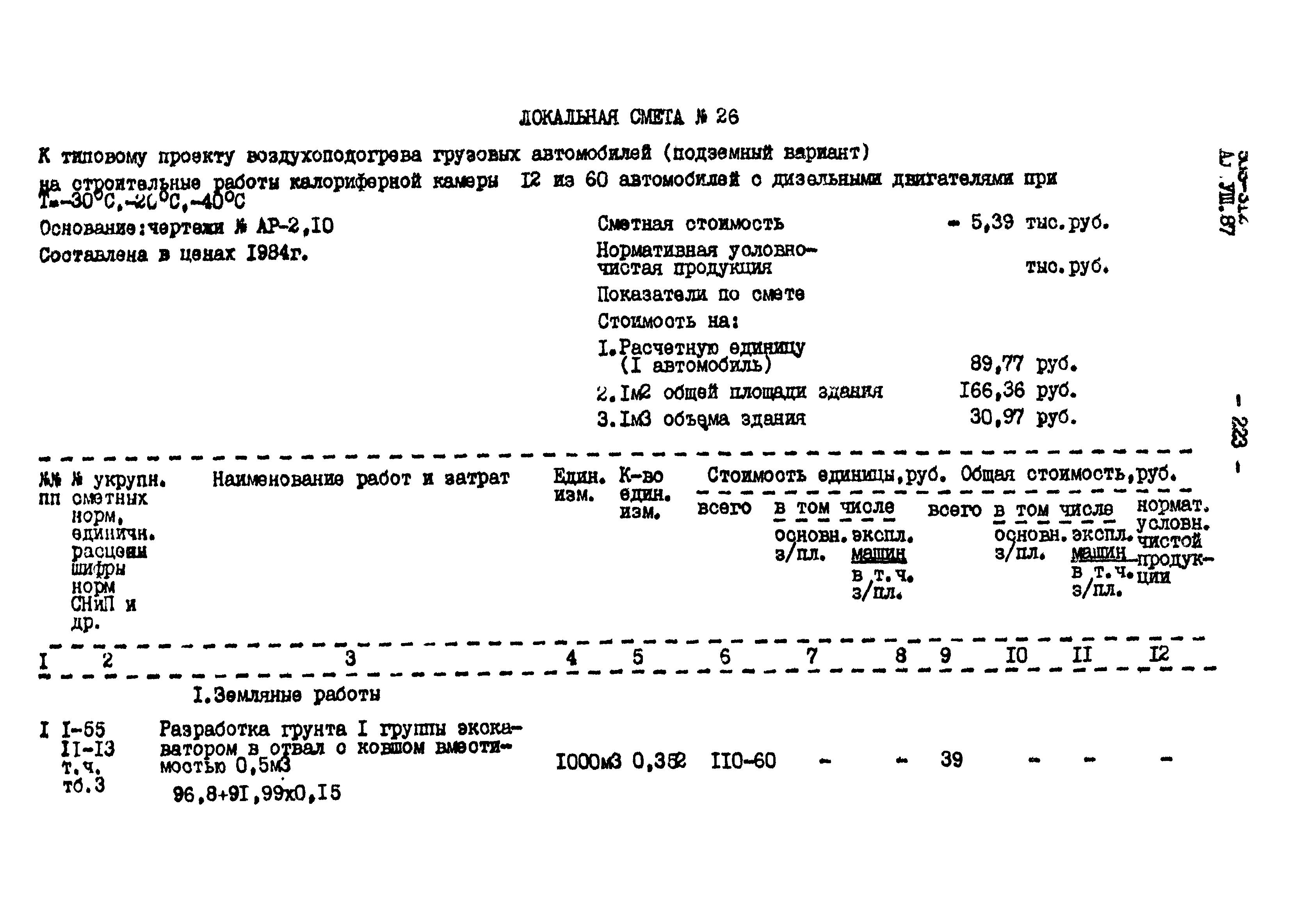Типовой проект 503-312