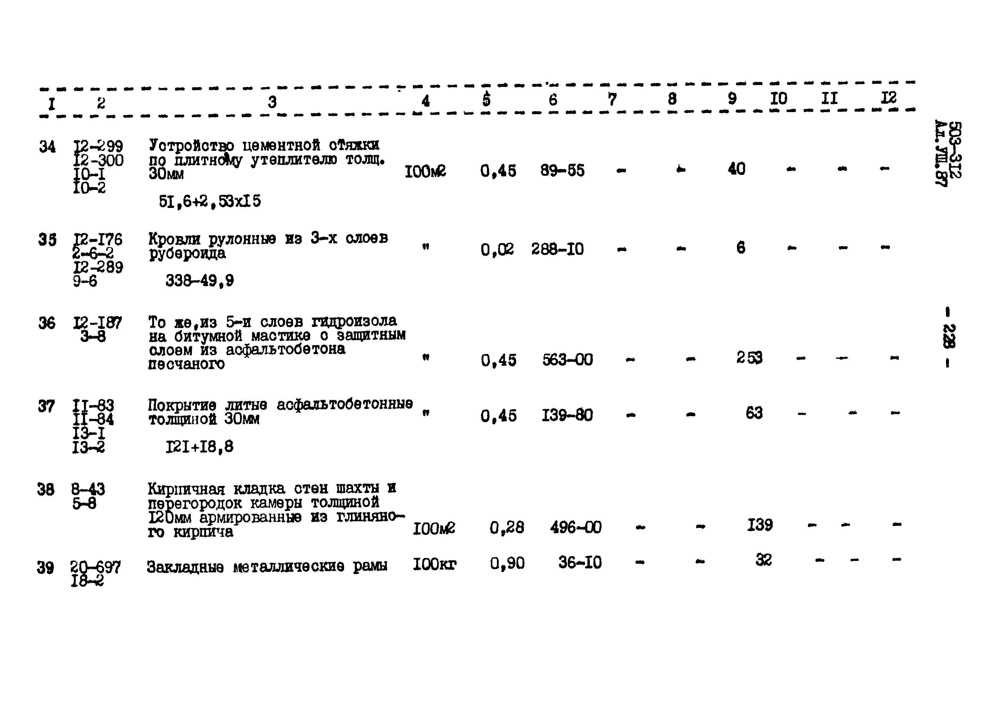 Типовой проект 503-312