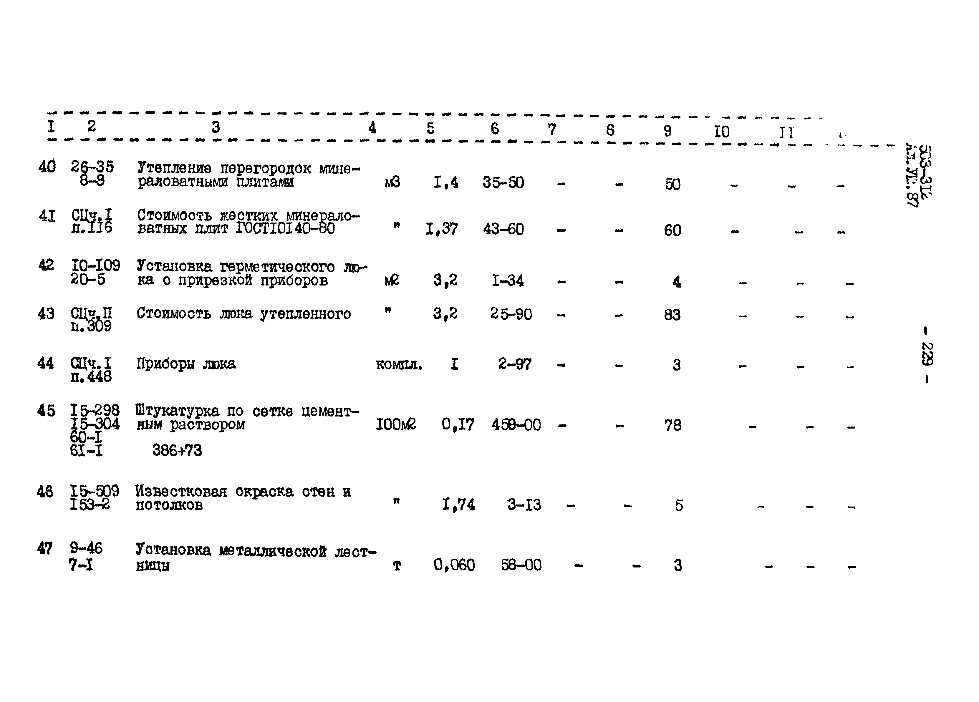 Типовой проект 503-312