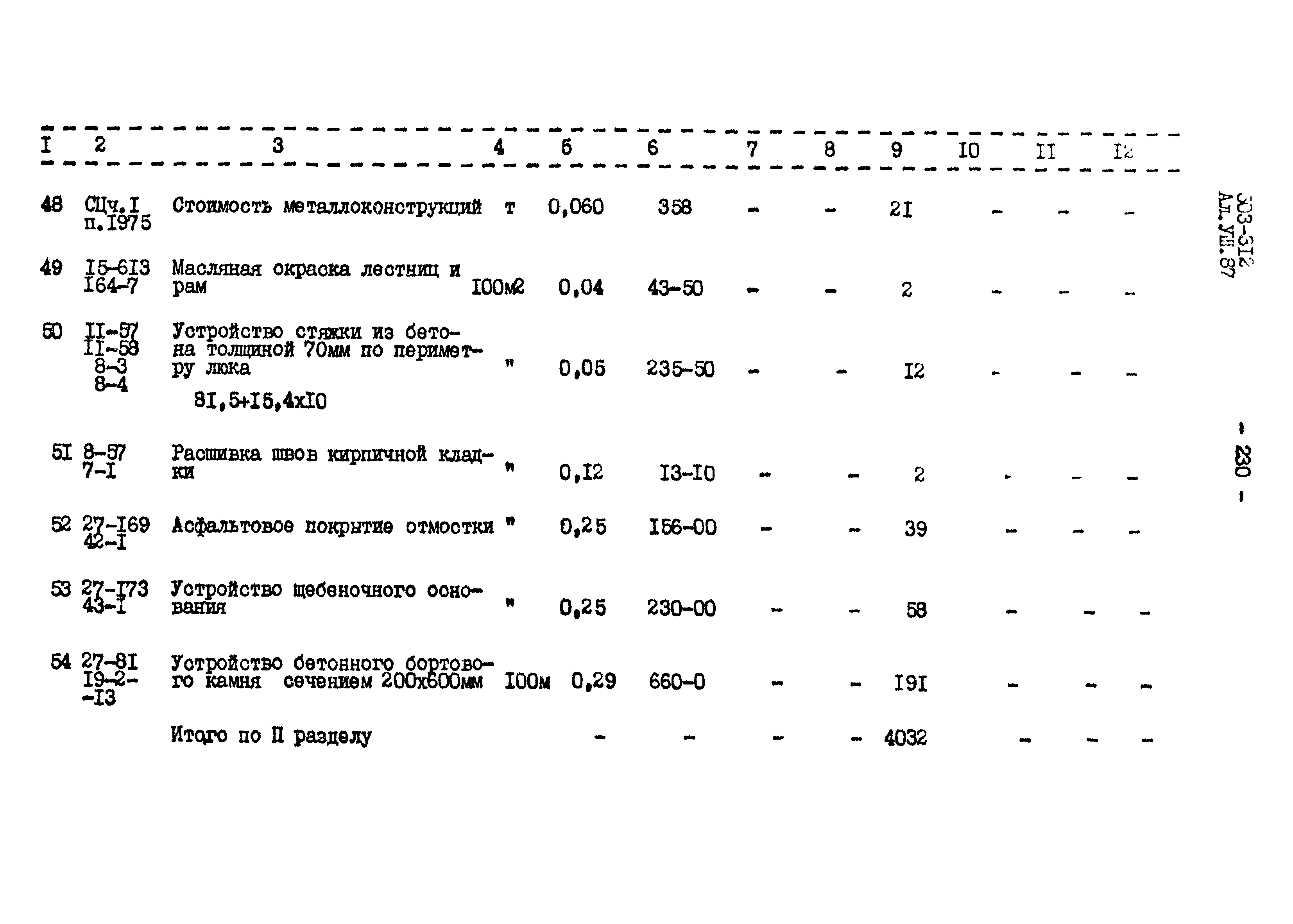 Типовой проект 503-312