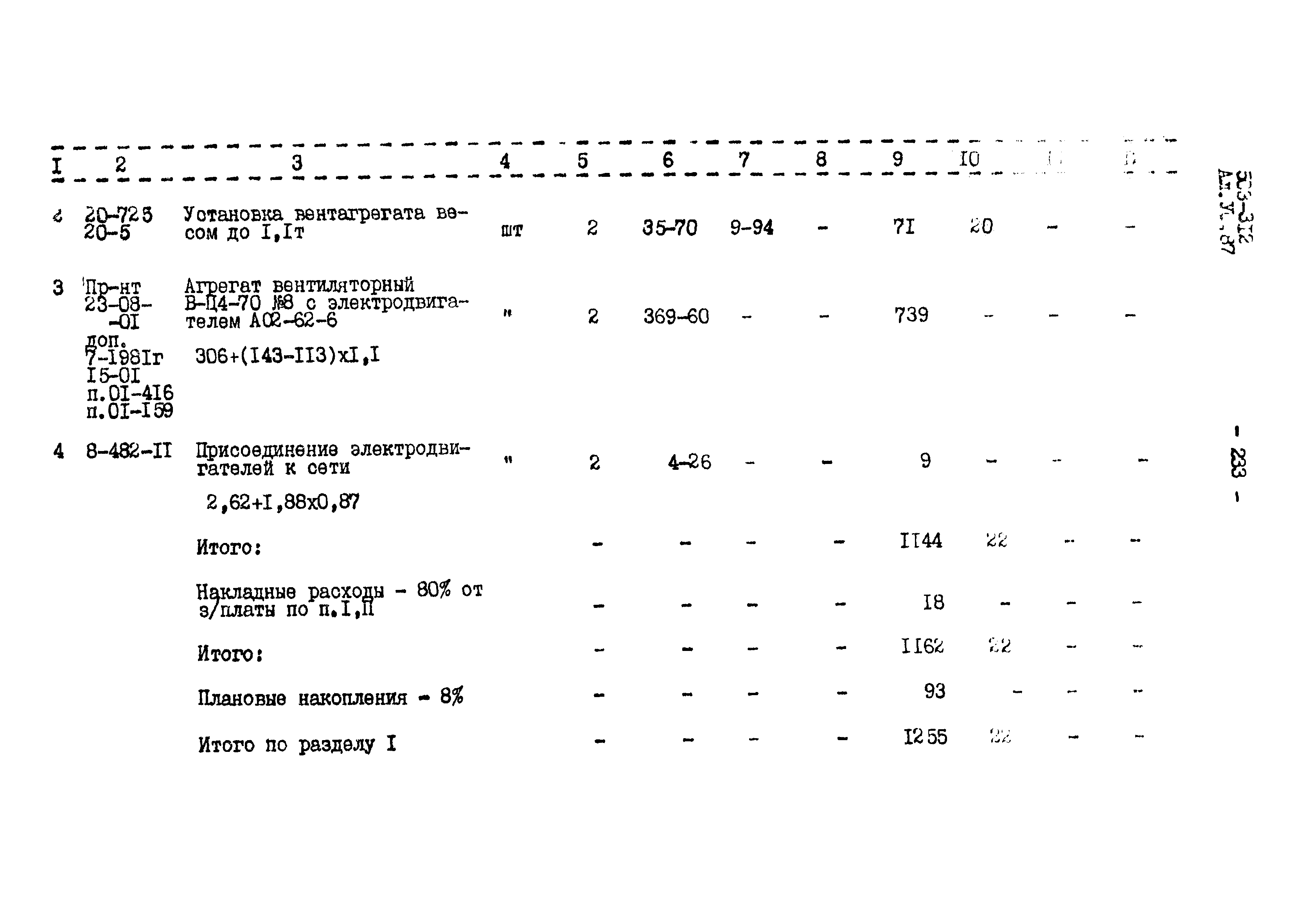 Типовой проект 503-312