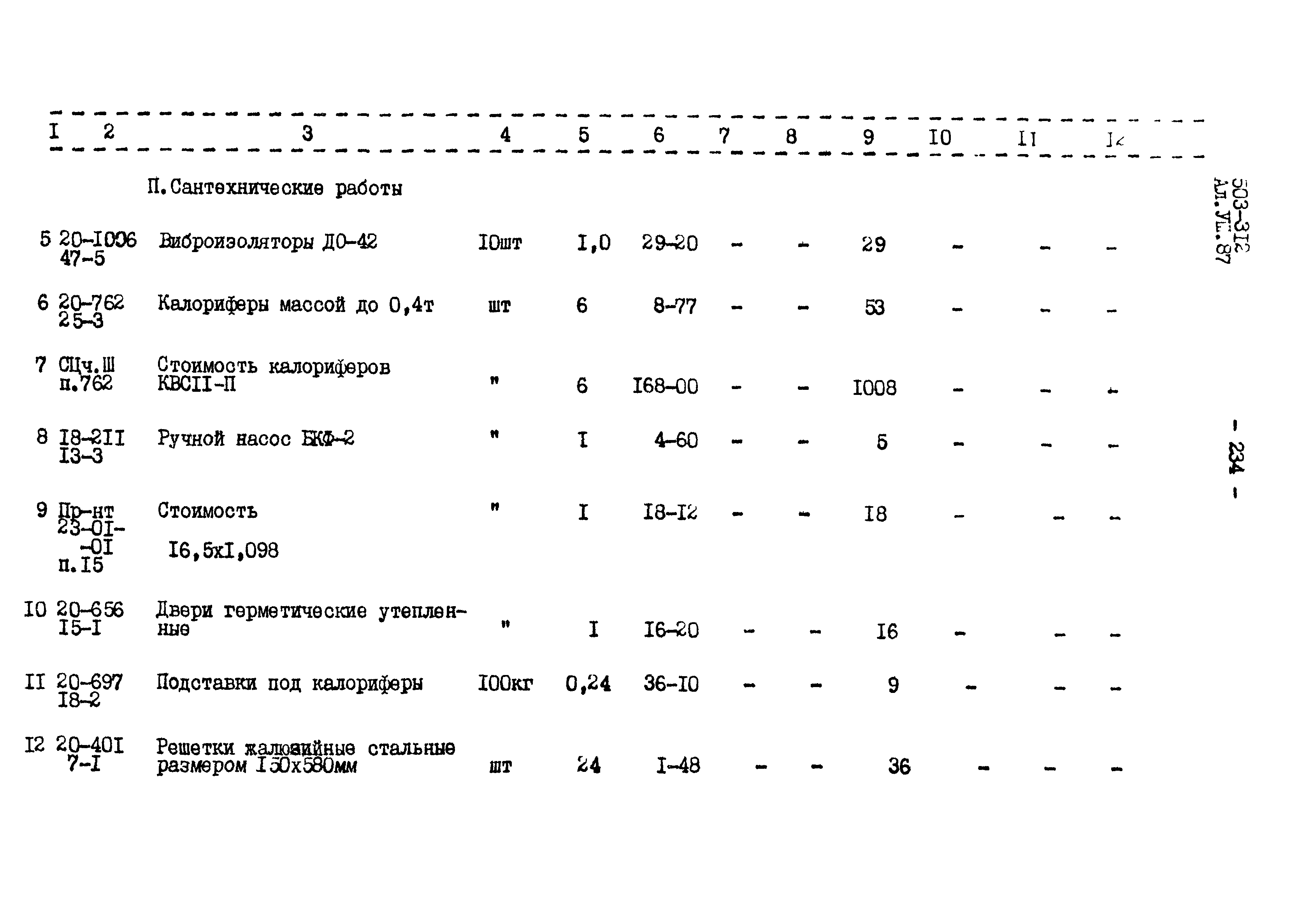 Типовой проект 503-312