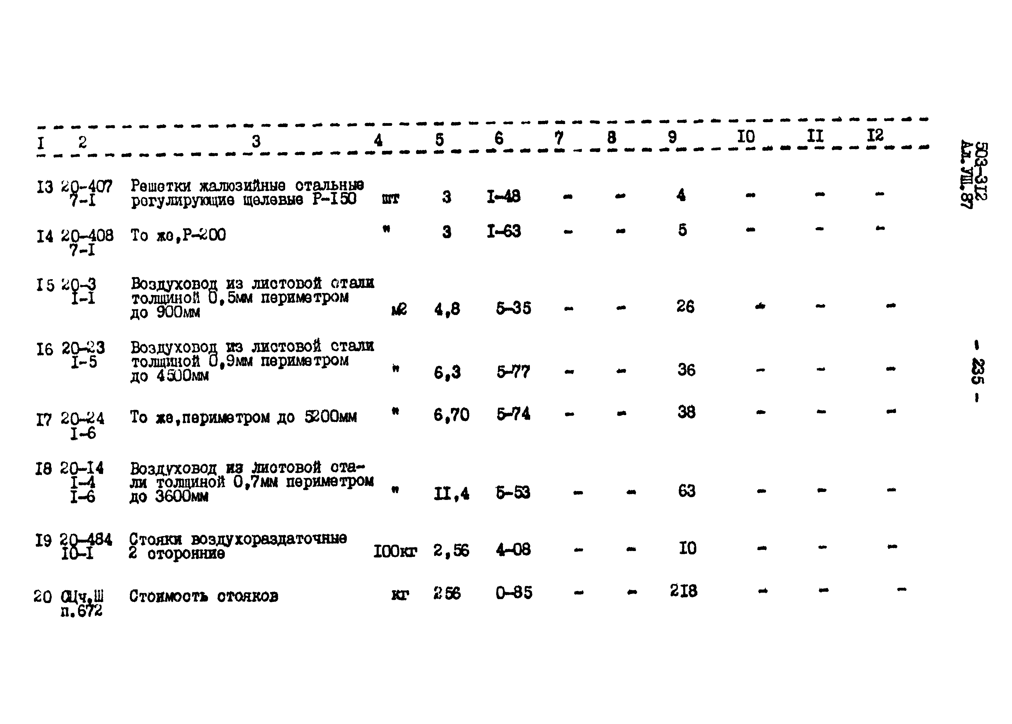 Типовой проект 503-312