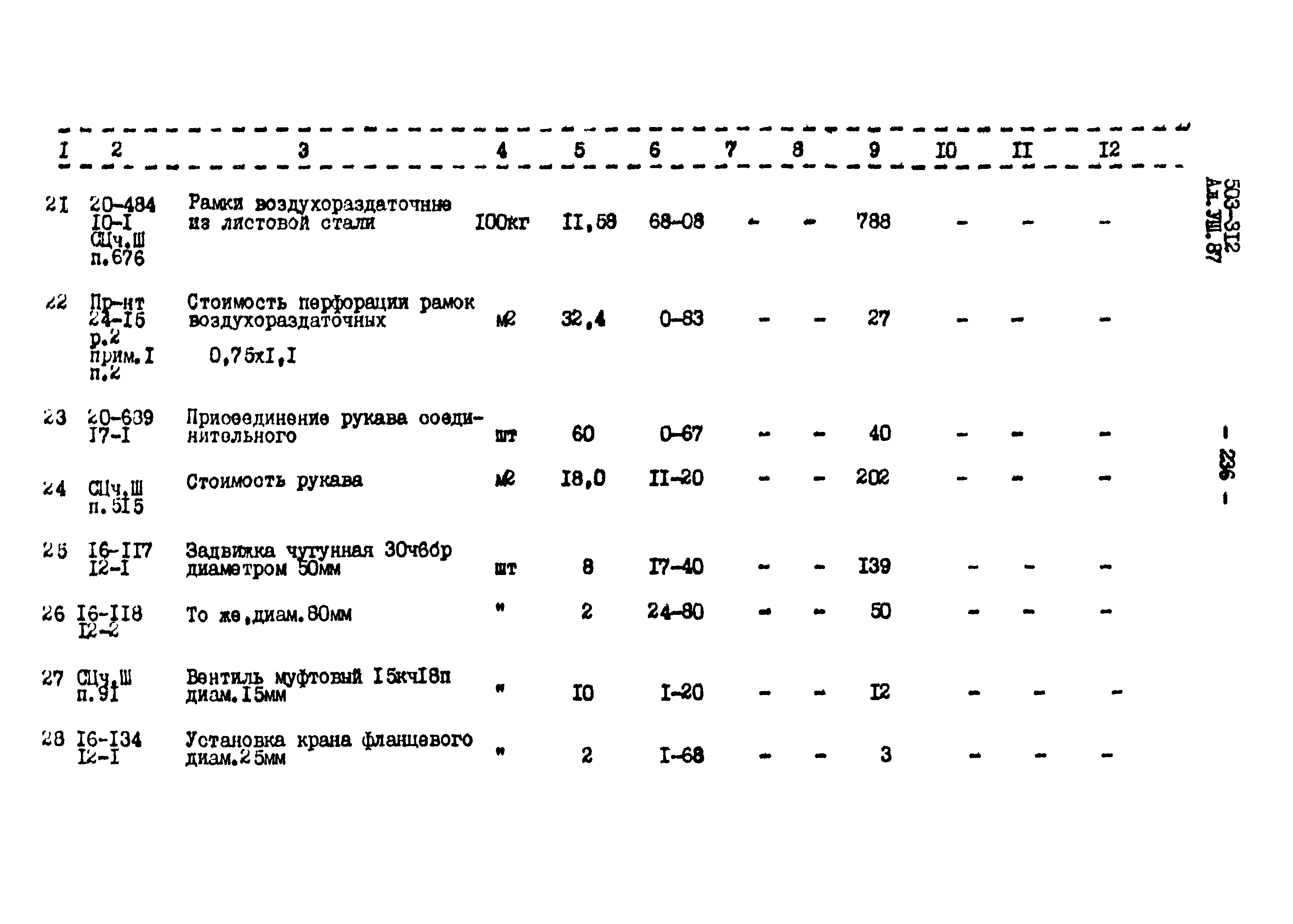 Типовой проект 503-312