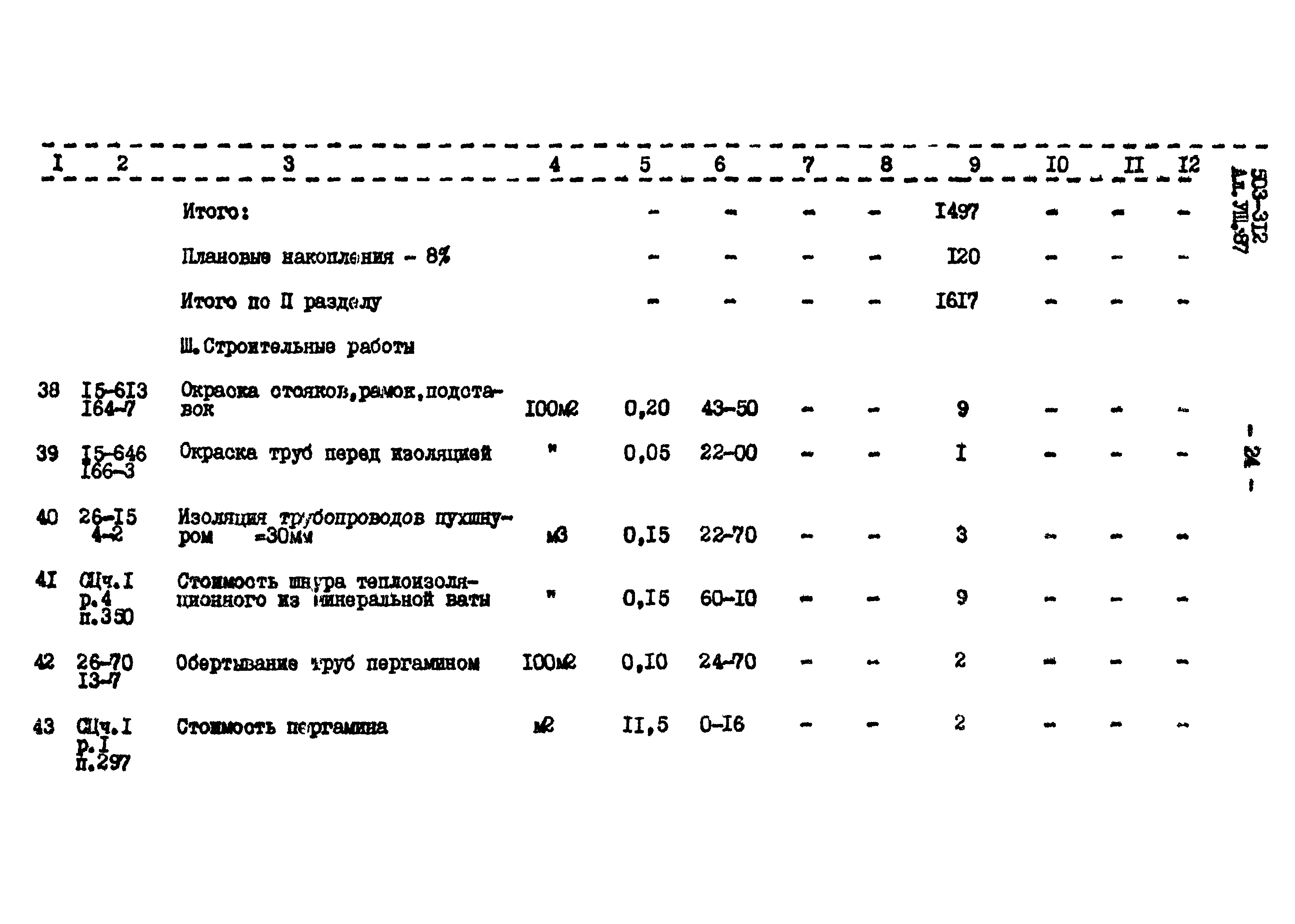 Типовой проект 503-312