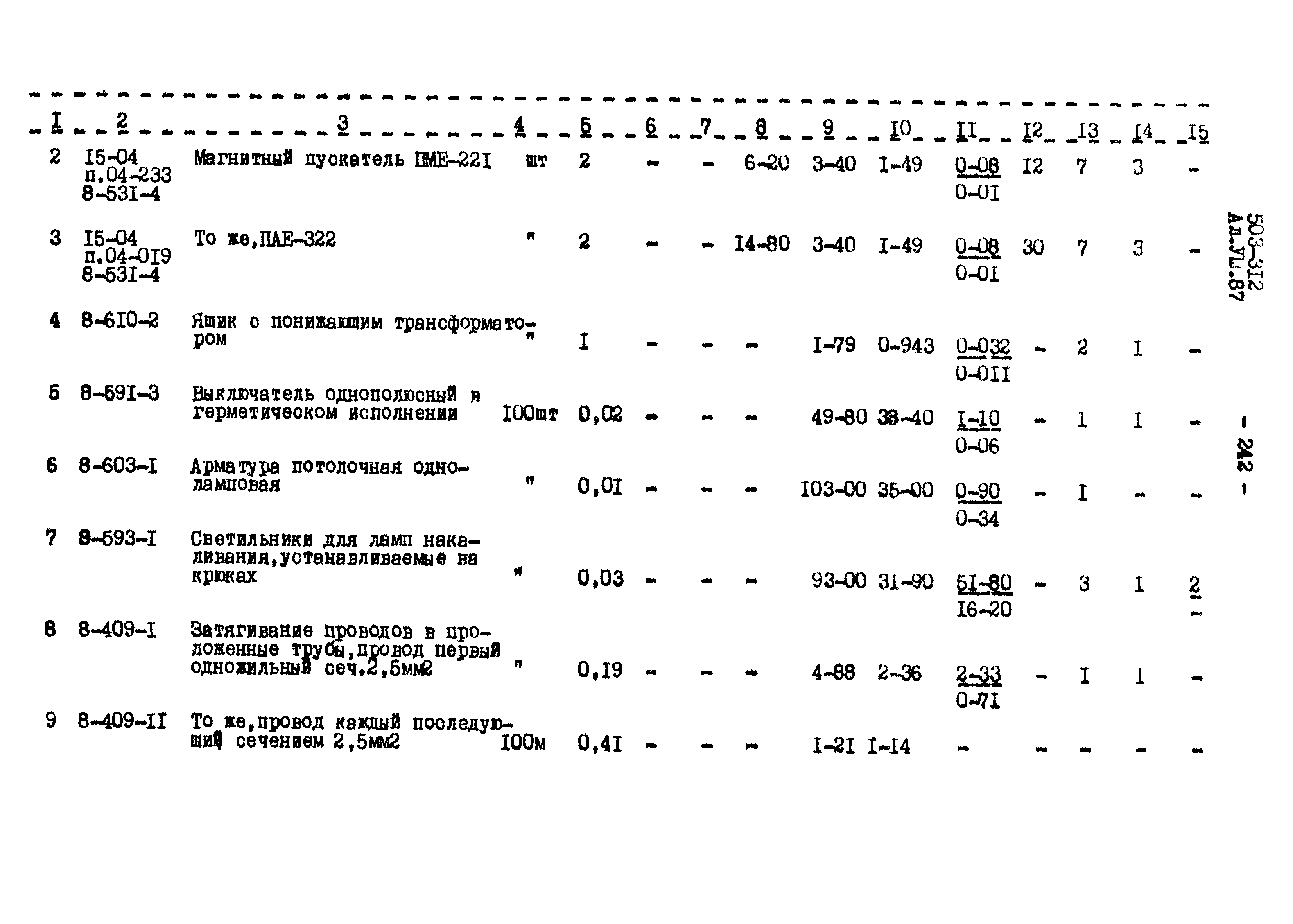 Типовой проект 503-312
