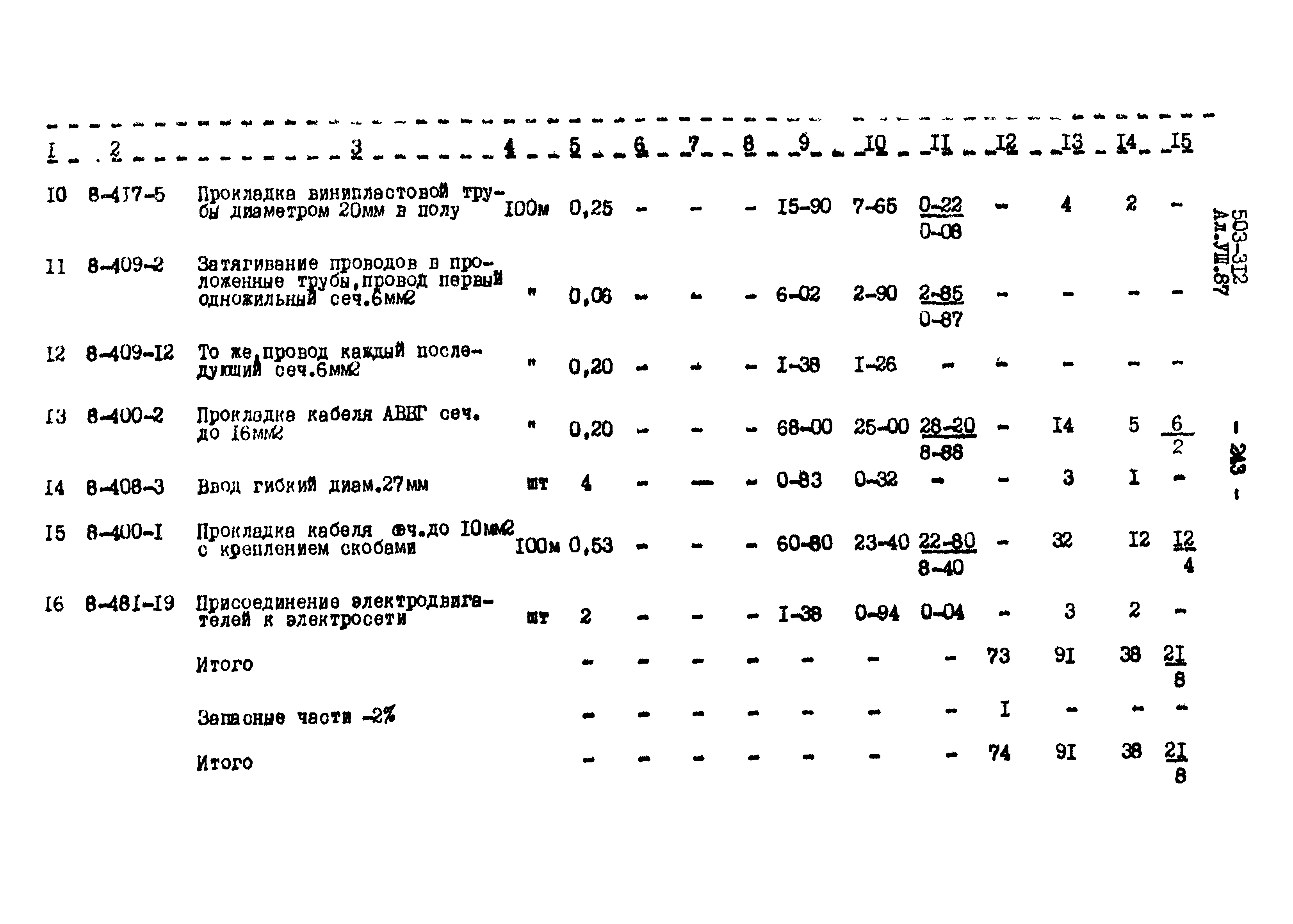 Типовой проект 503-312
