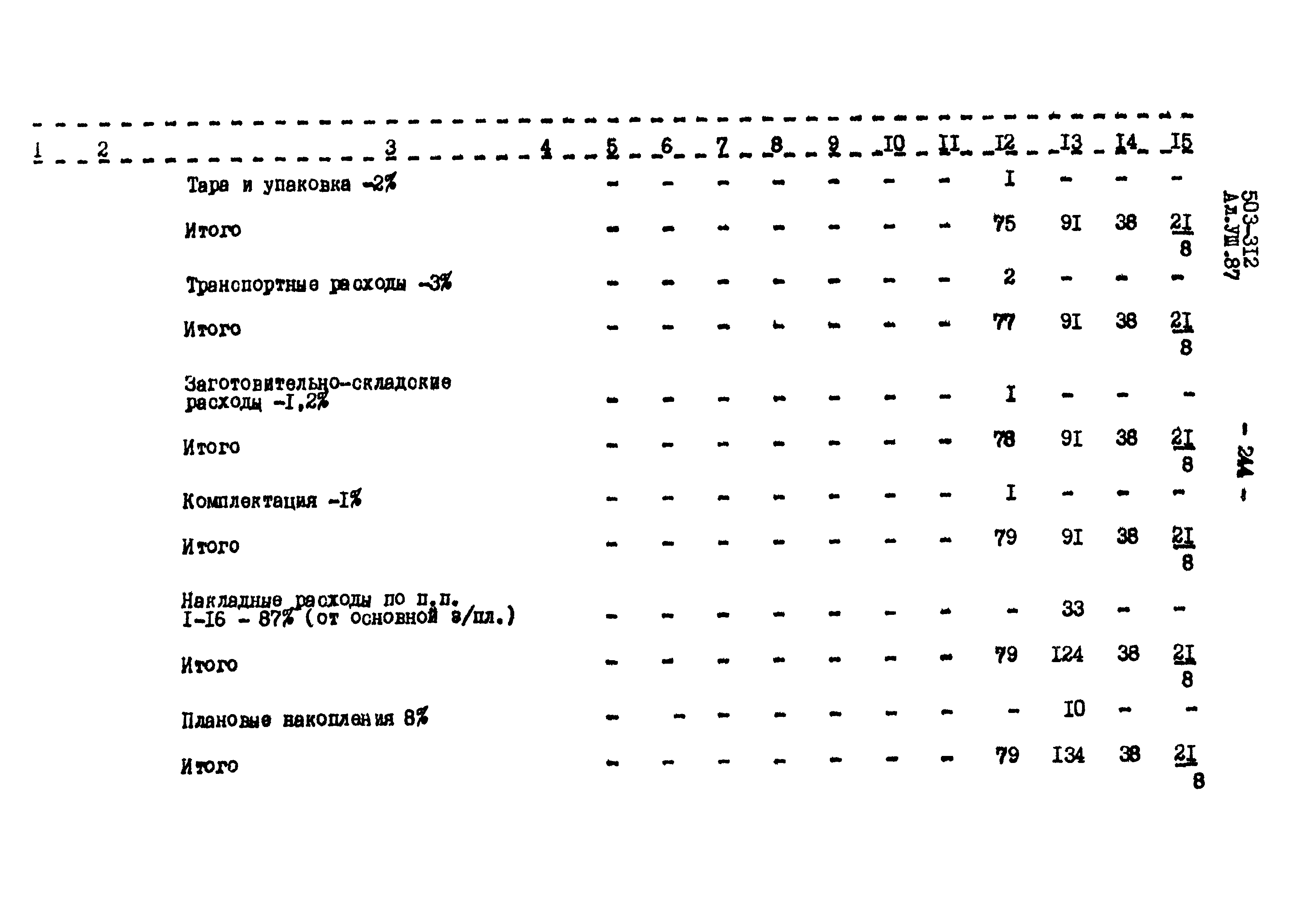 Типовой проект 503-312