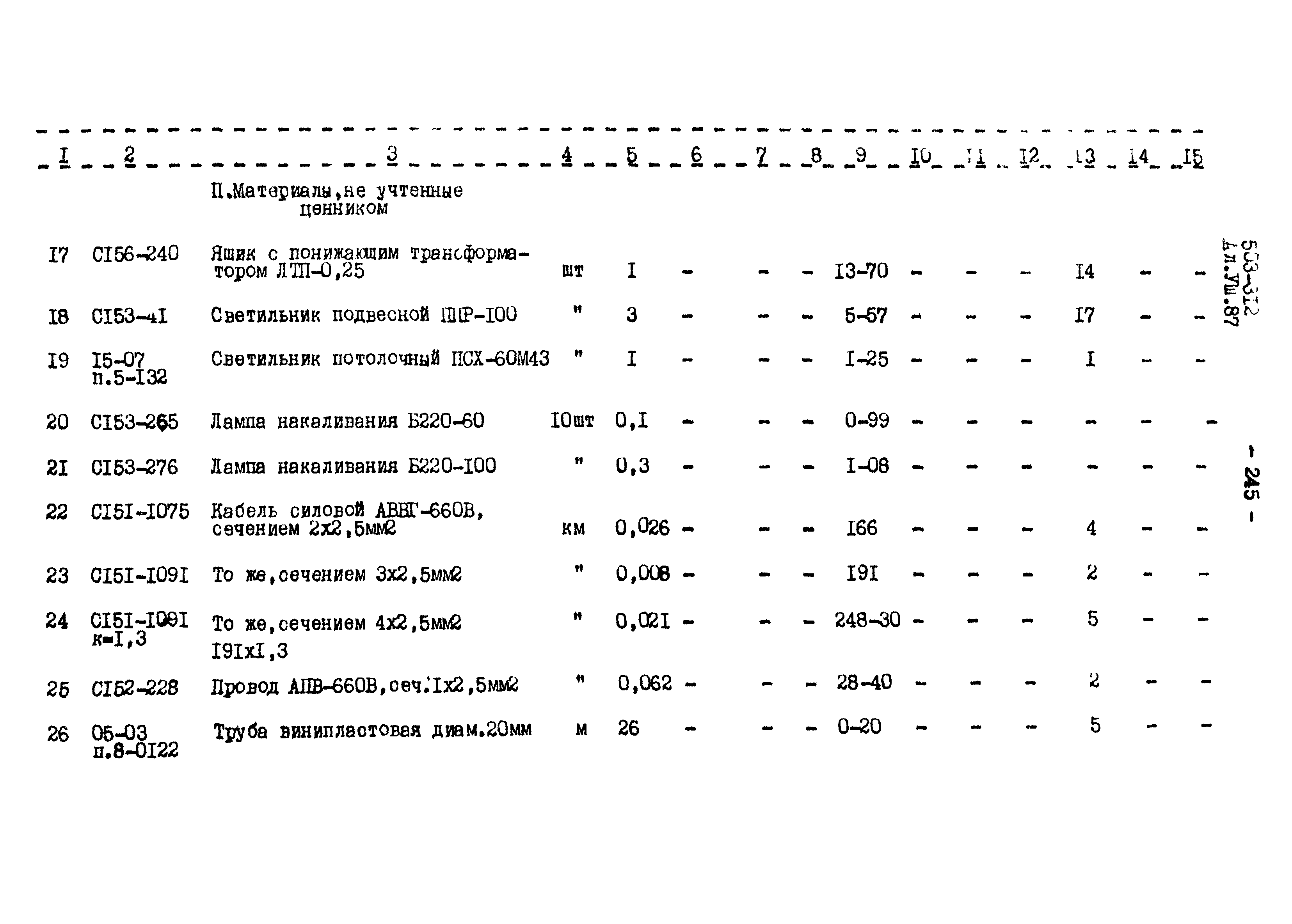 Типовой проект 503-312