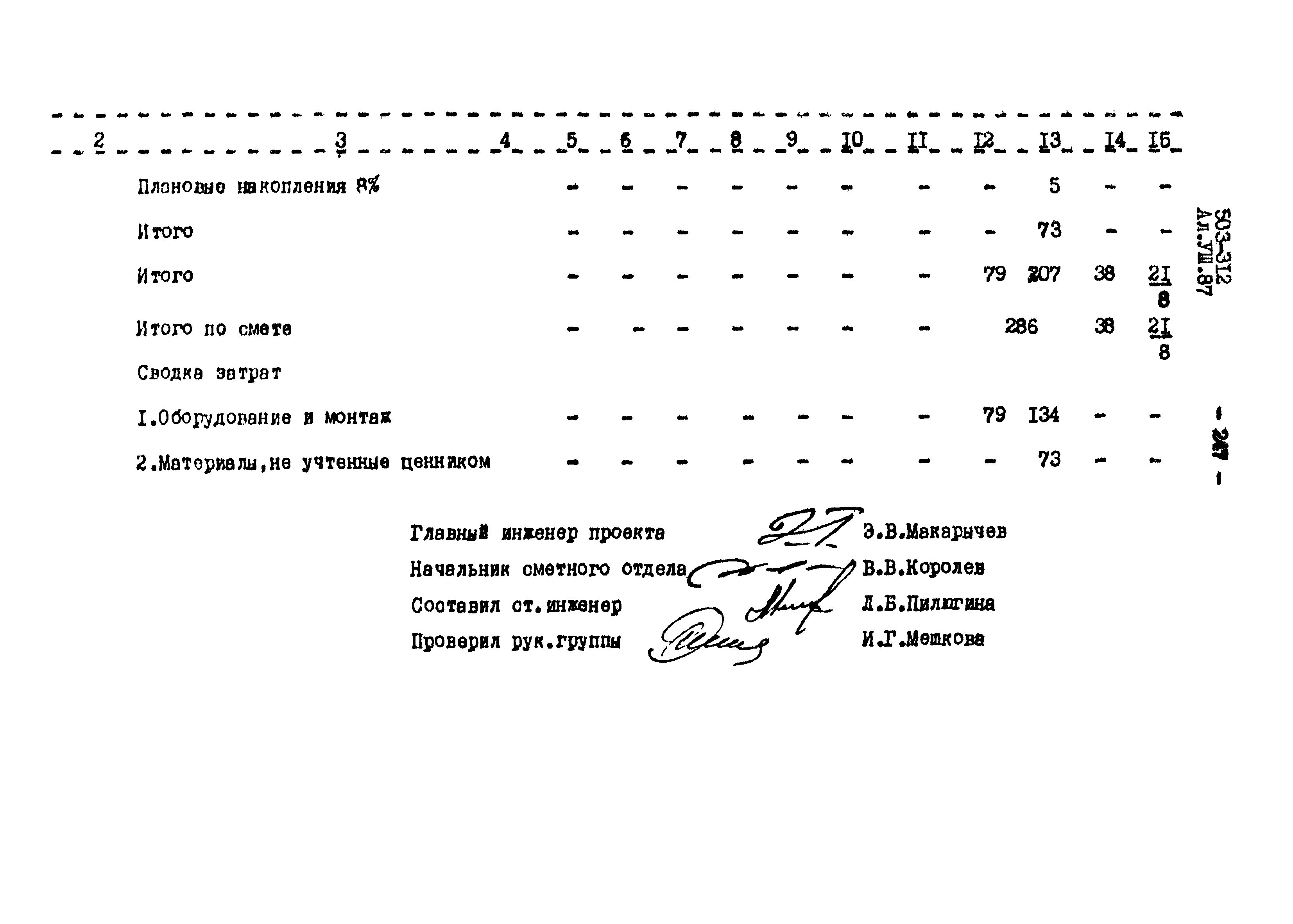 Типовой проект 503-312
