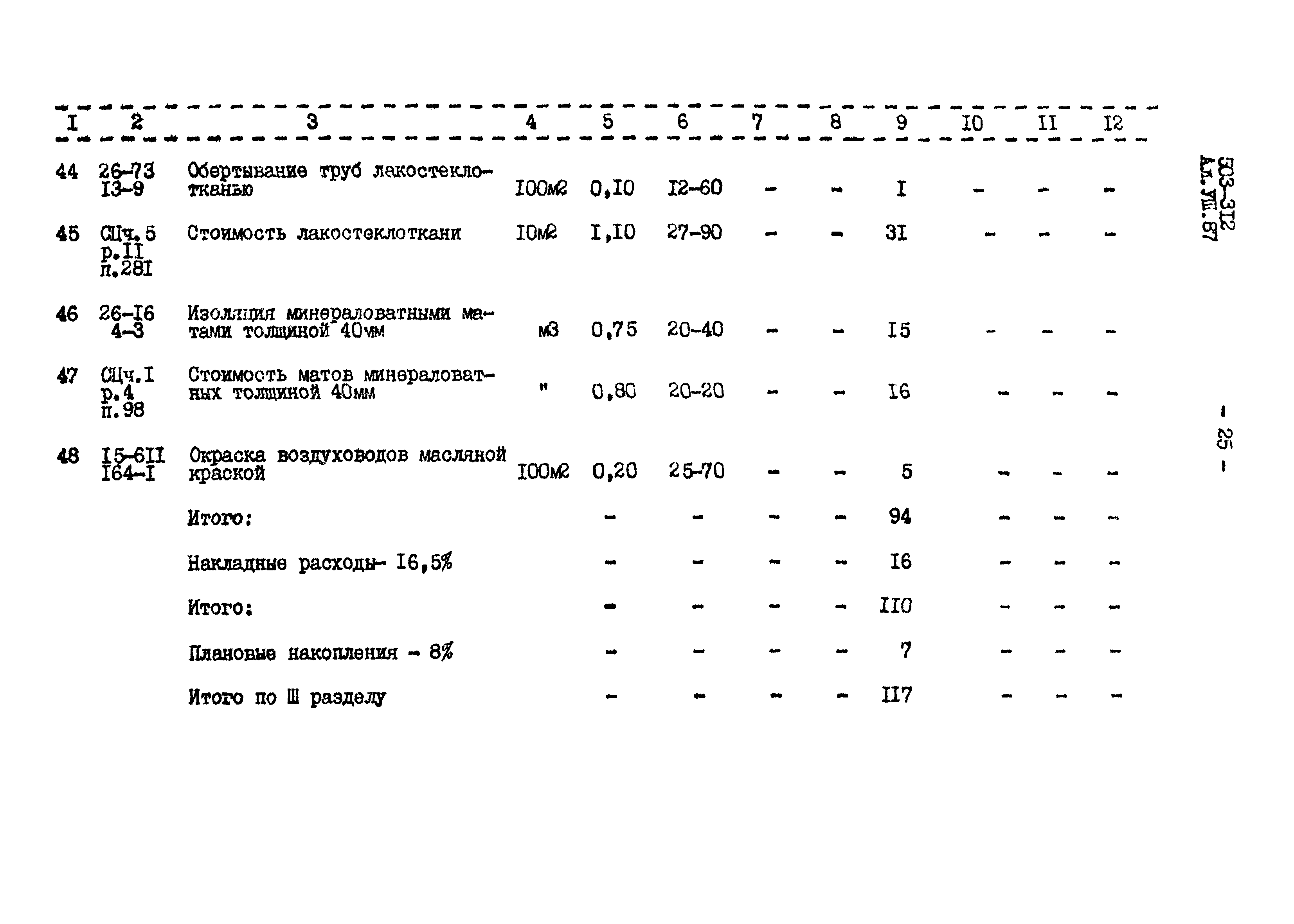 Типовой проект 503-312