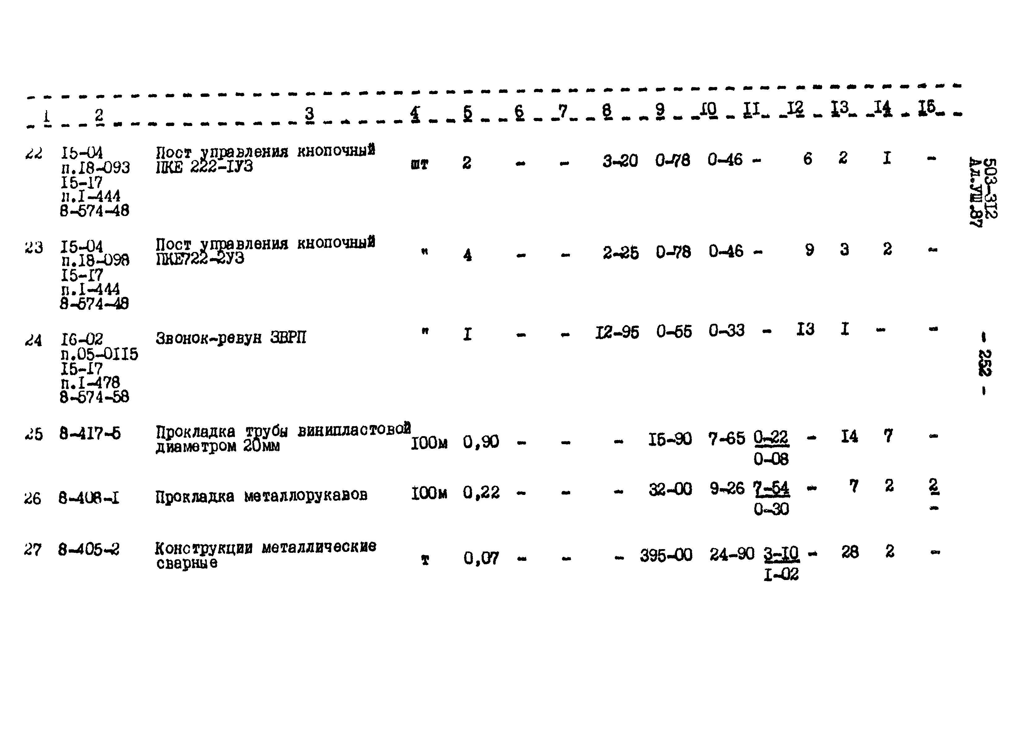 Типовой проект 503-312