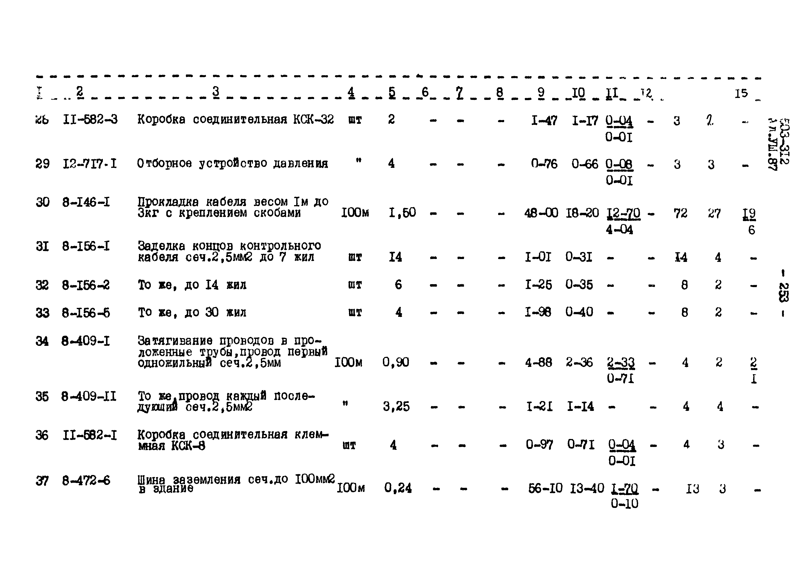 Типовой проект 503-312