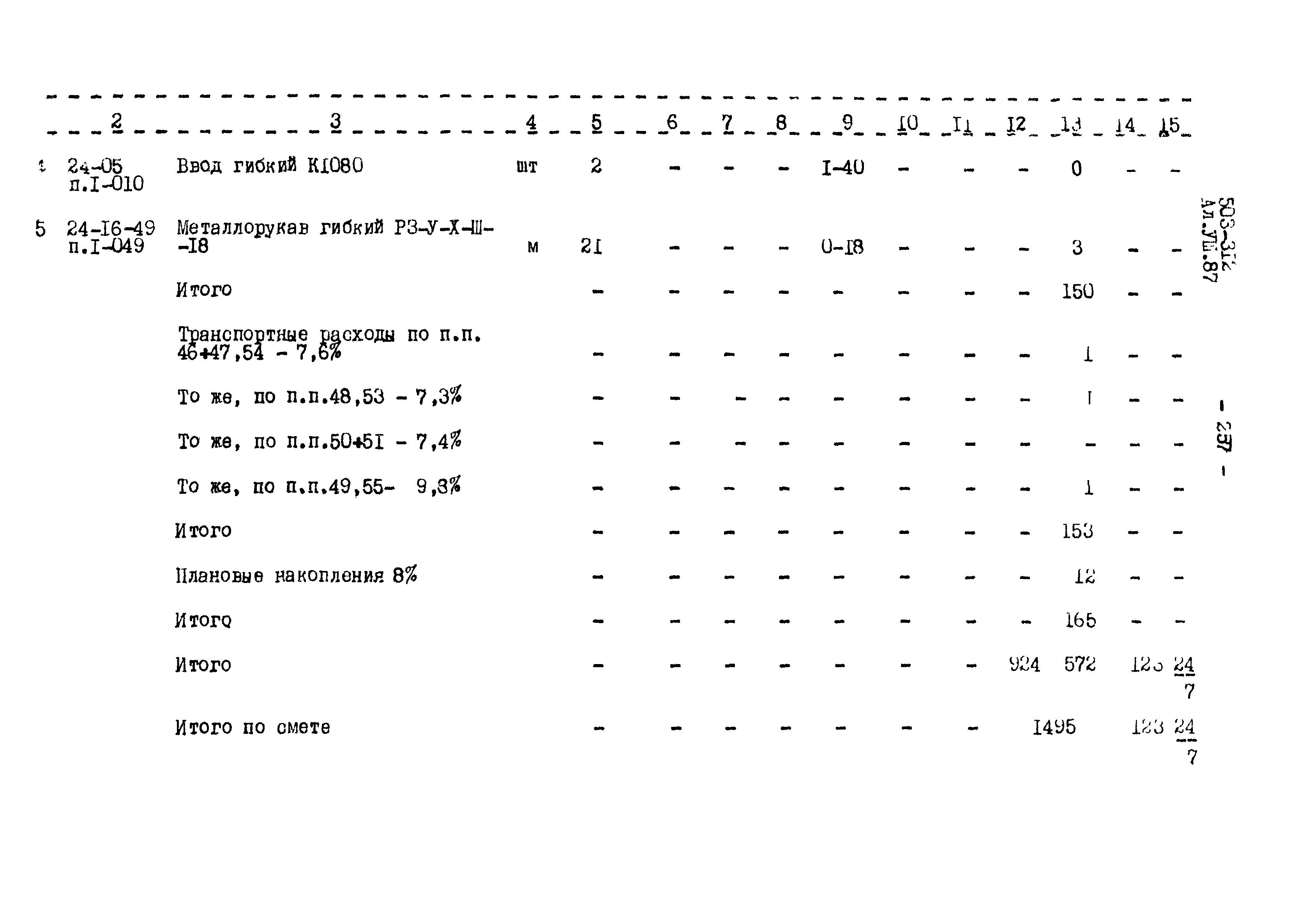Типовой проект 503-312