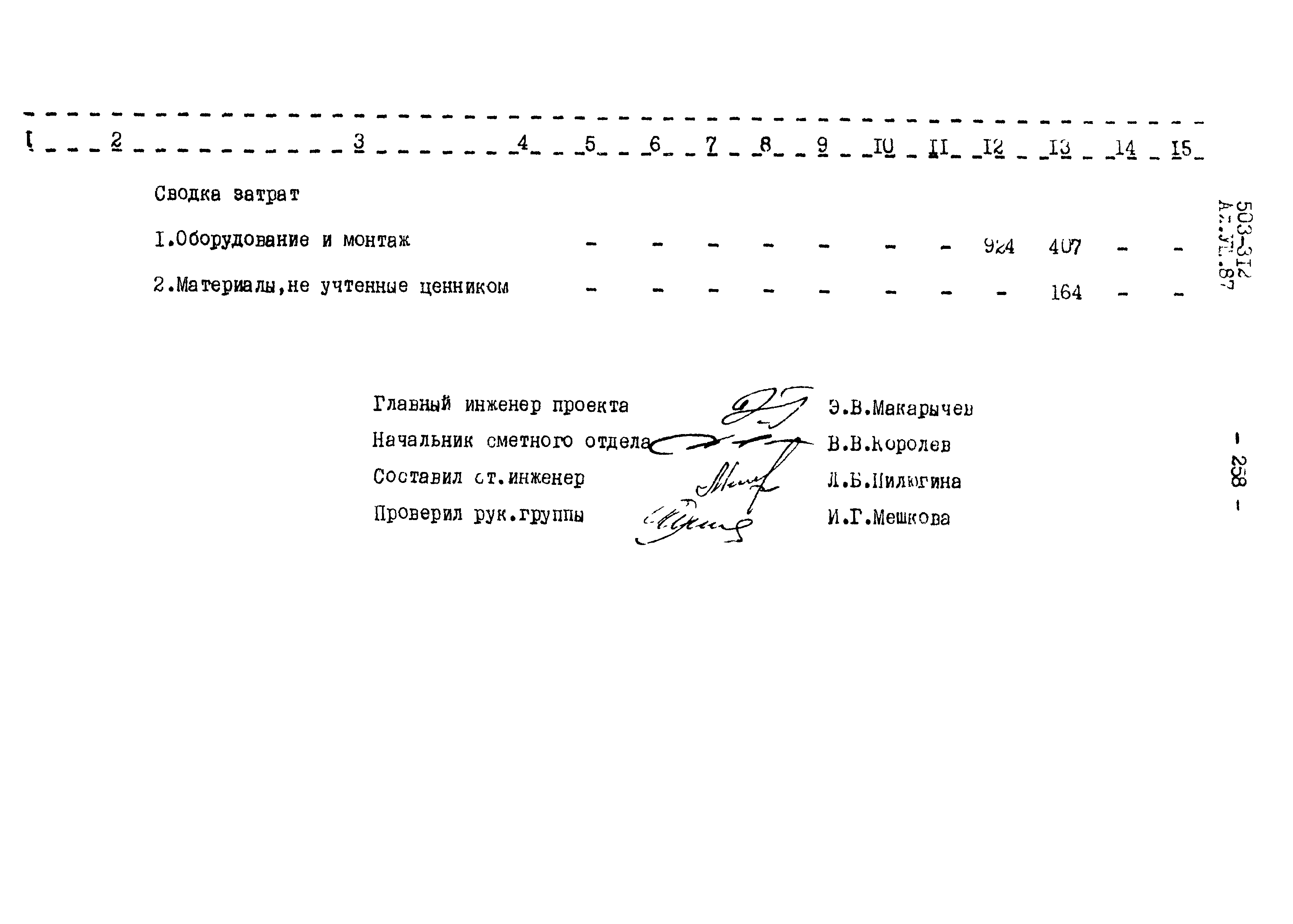 Типовой проект 503-312