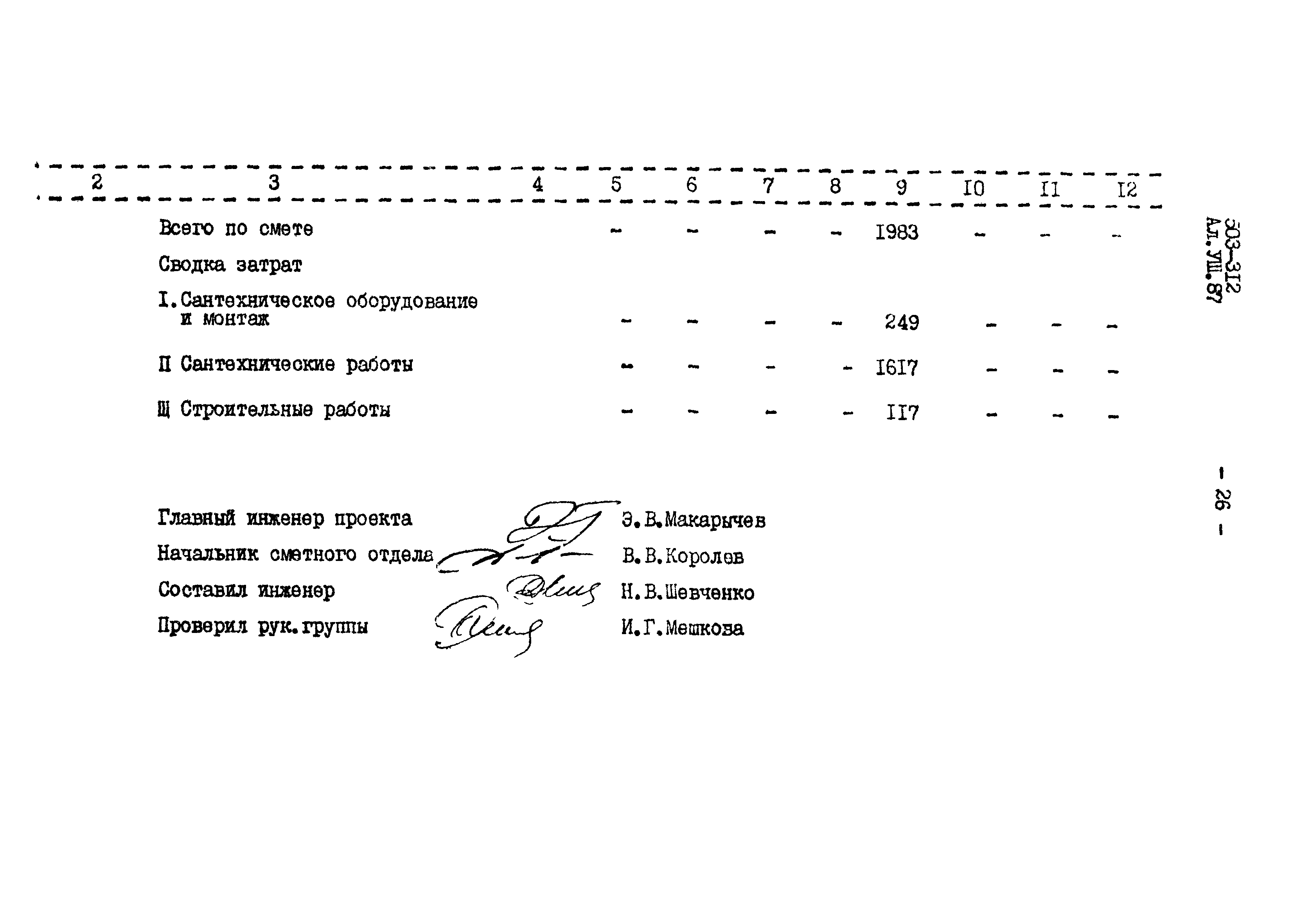 Типовой проект 503-312