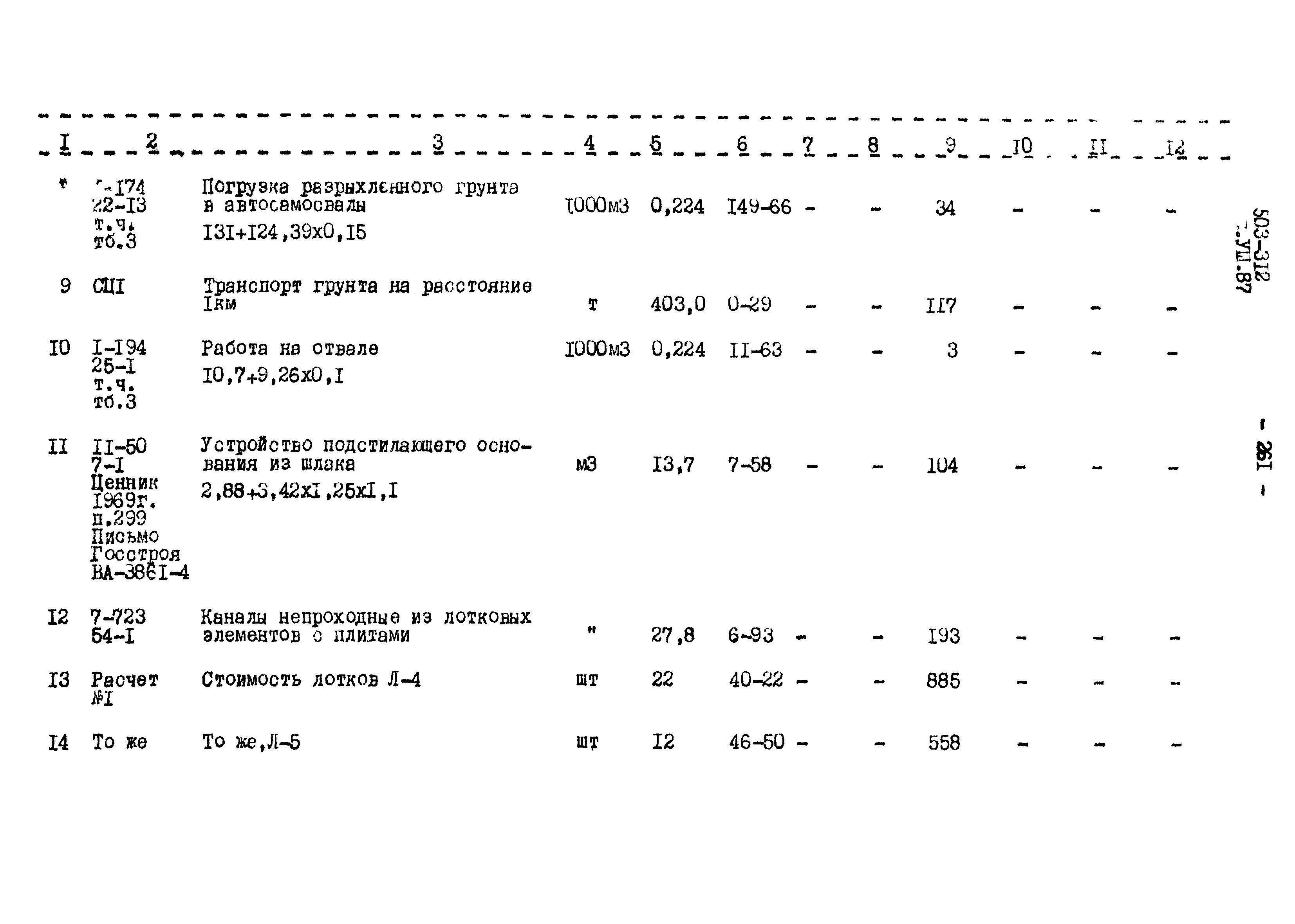 Типовой проект 503-312