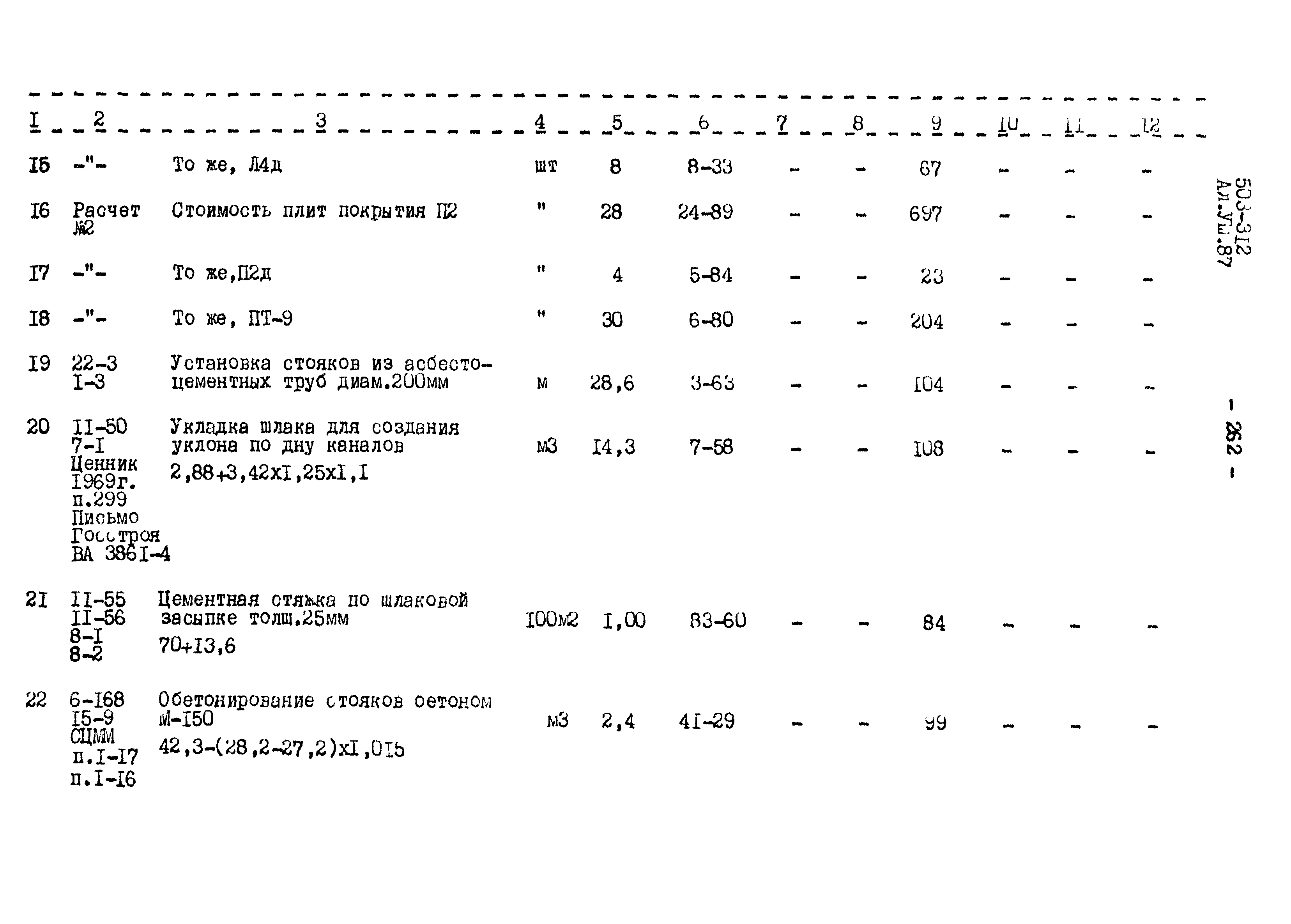 Типовой проект 503-312