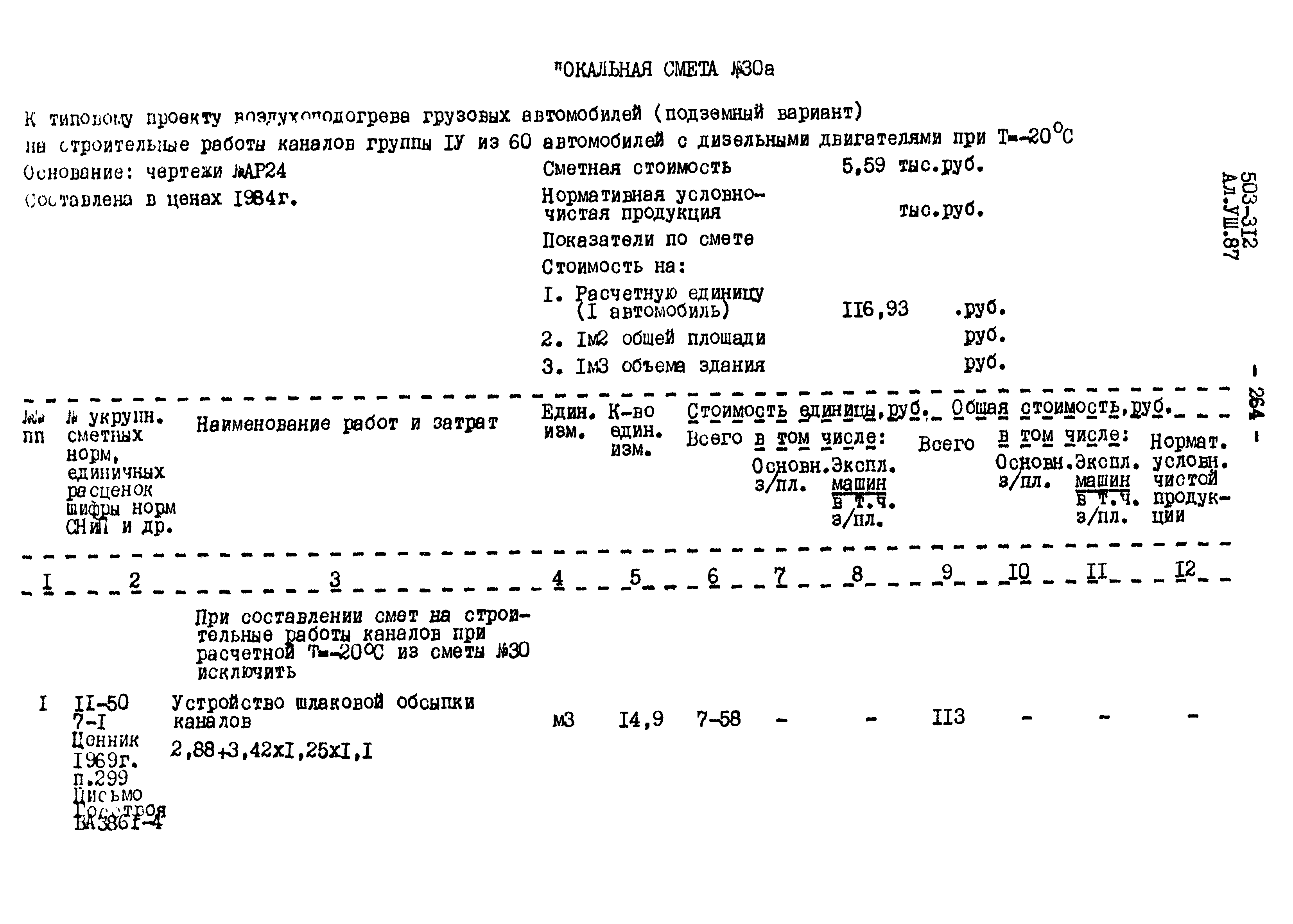 Типовой проект 503-312