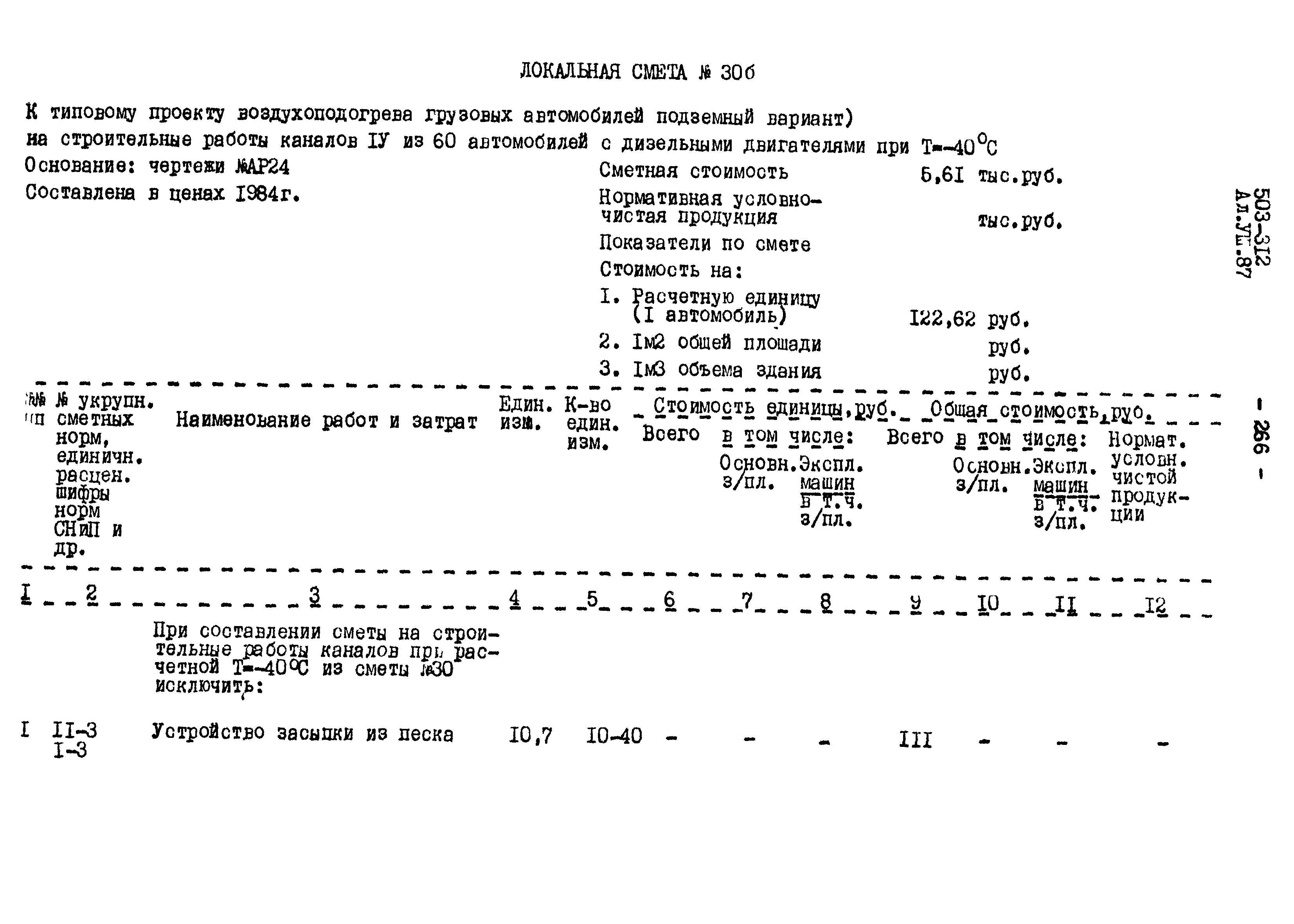 Типовой проект 503-312