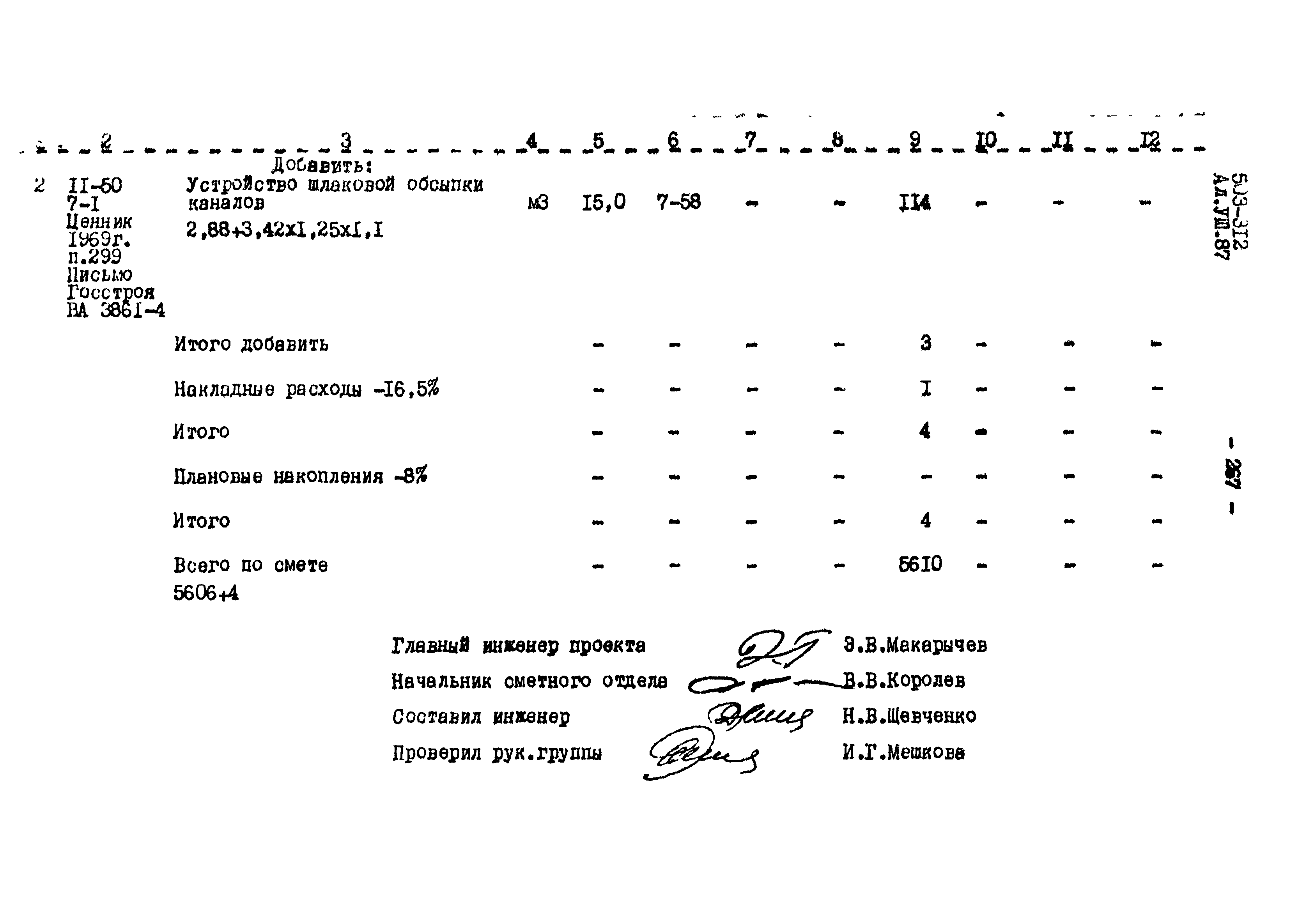 Типовой проект 503-312