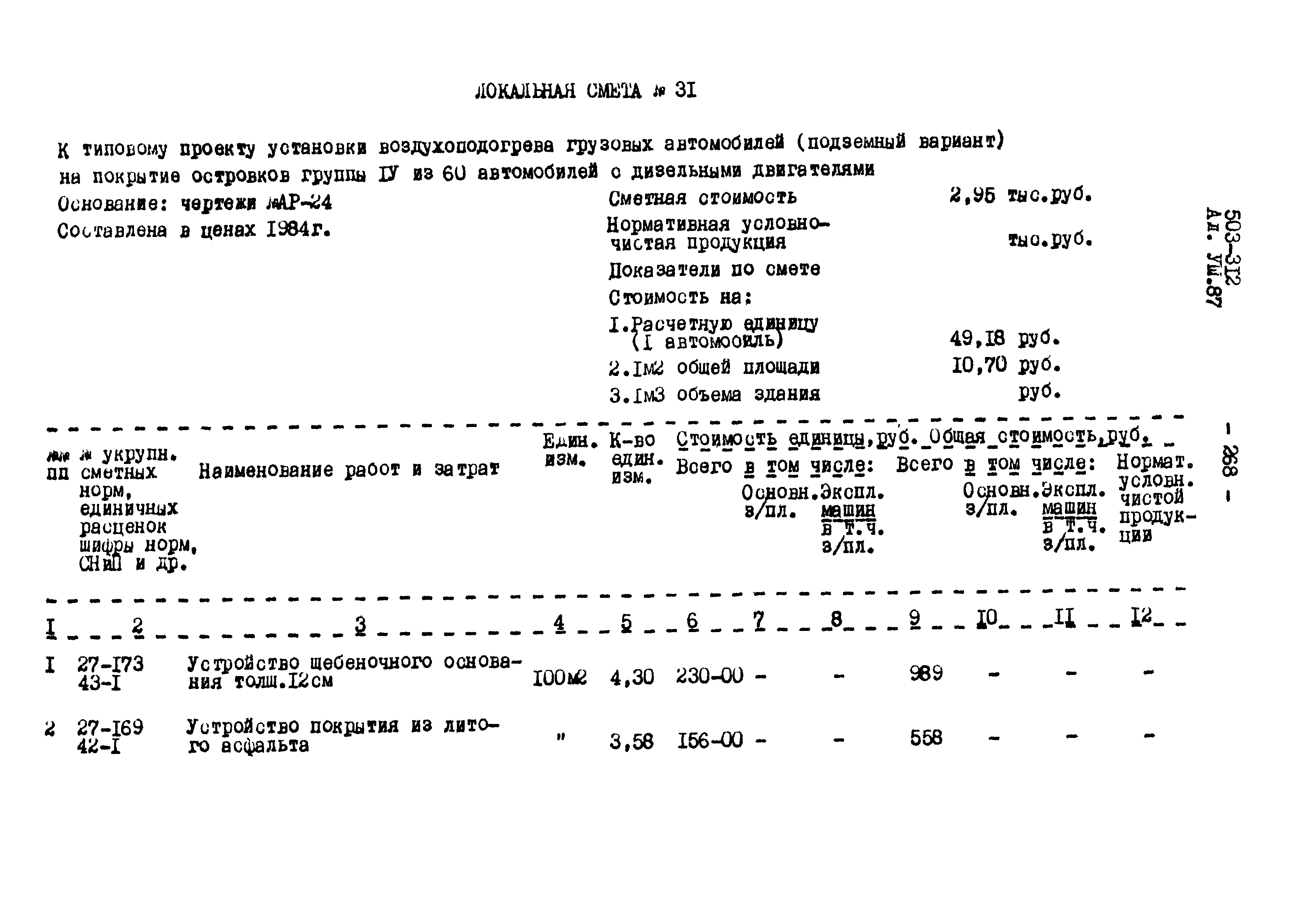 Типовой проект 503-312