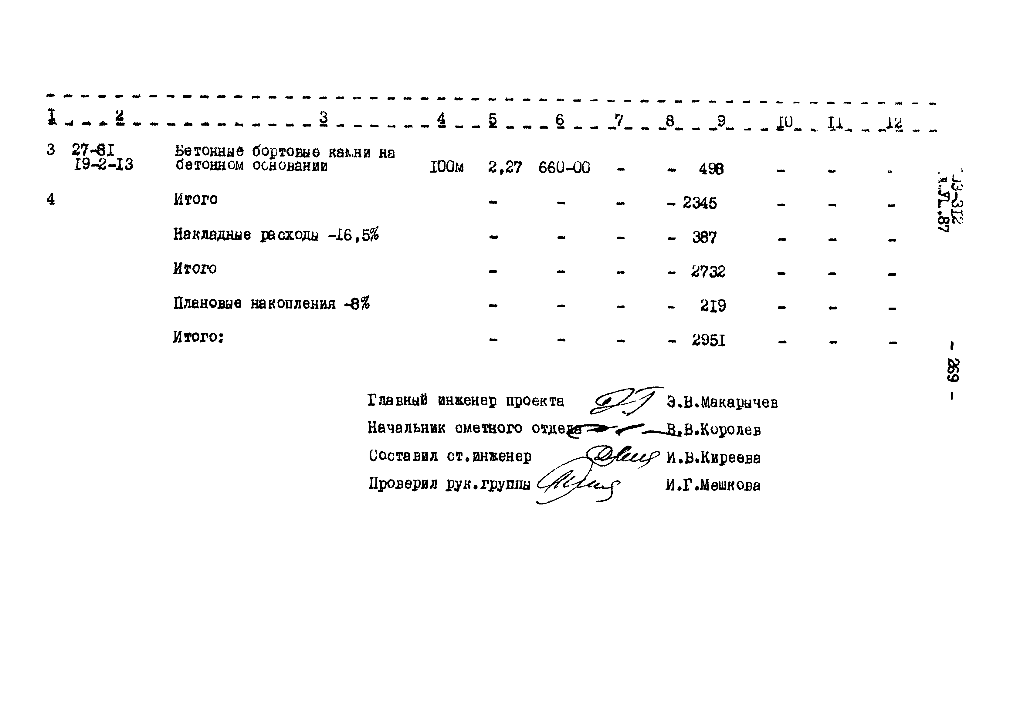 Типовой проект 503-312