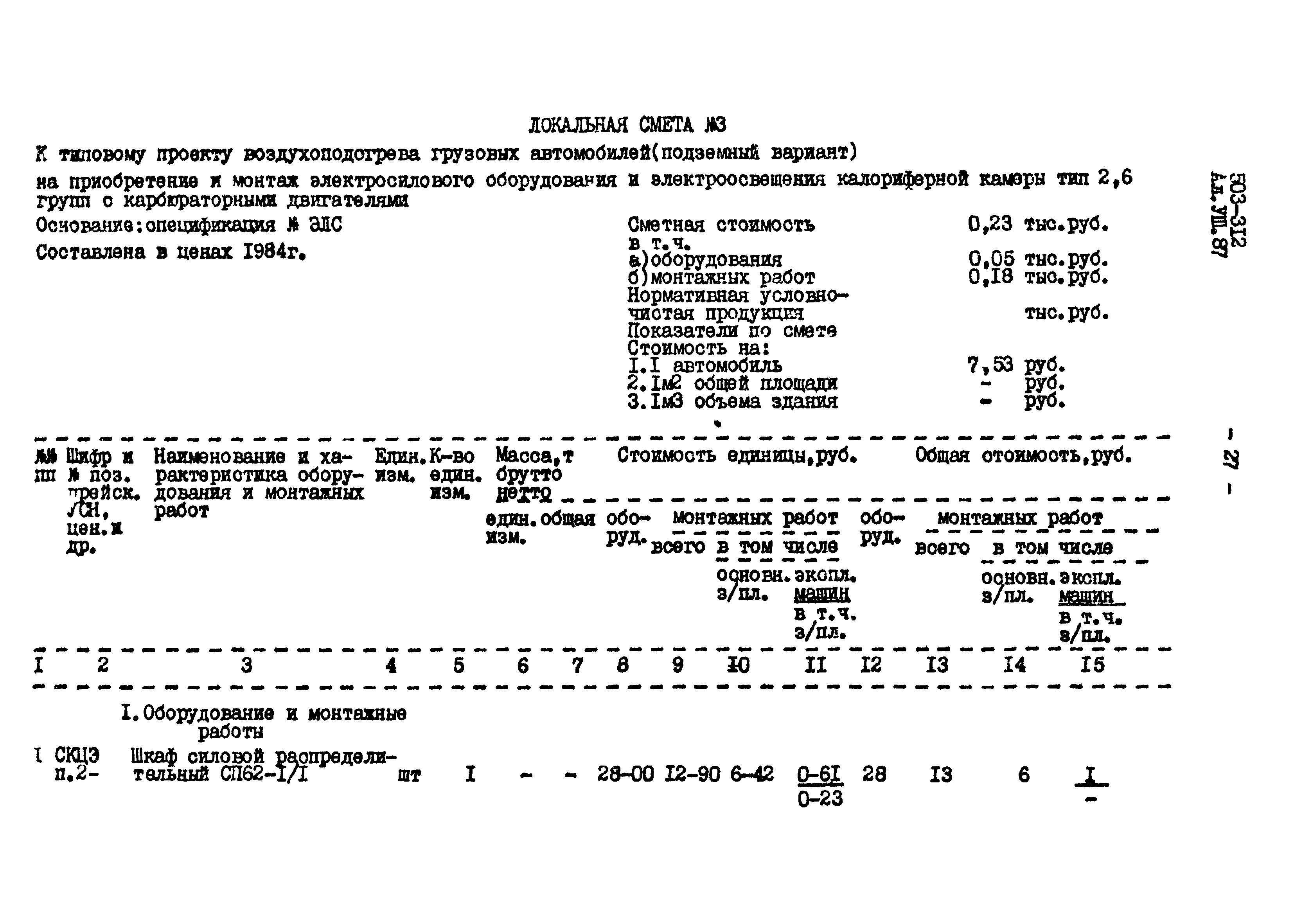 Типовой проект 503-312