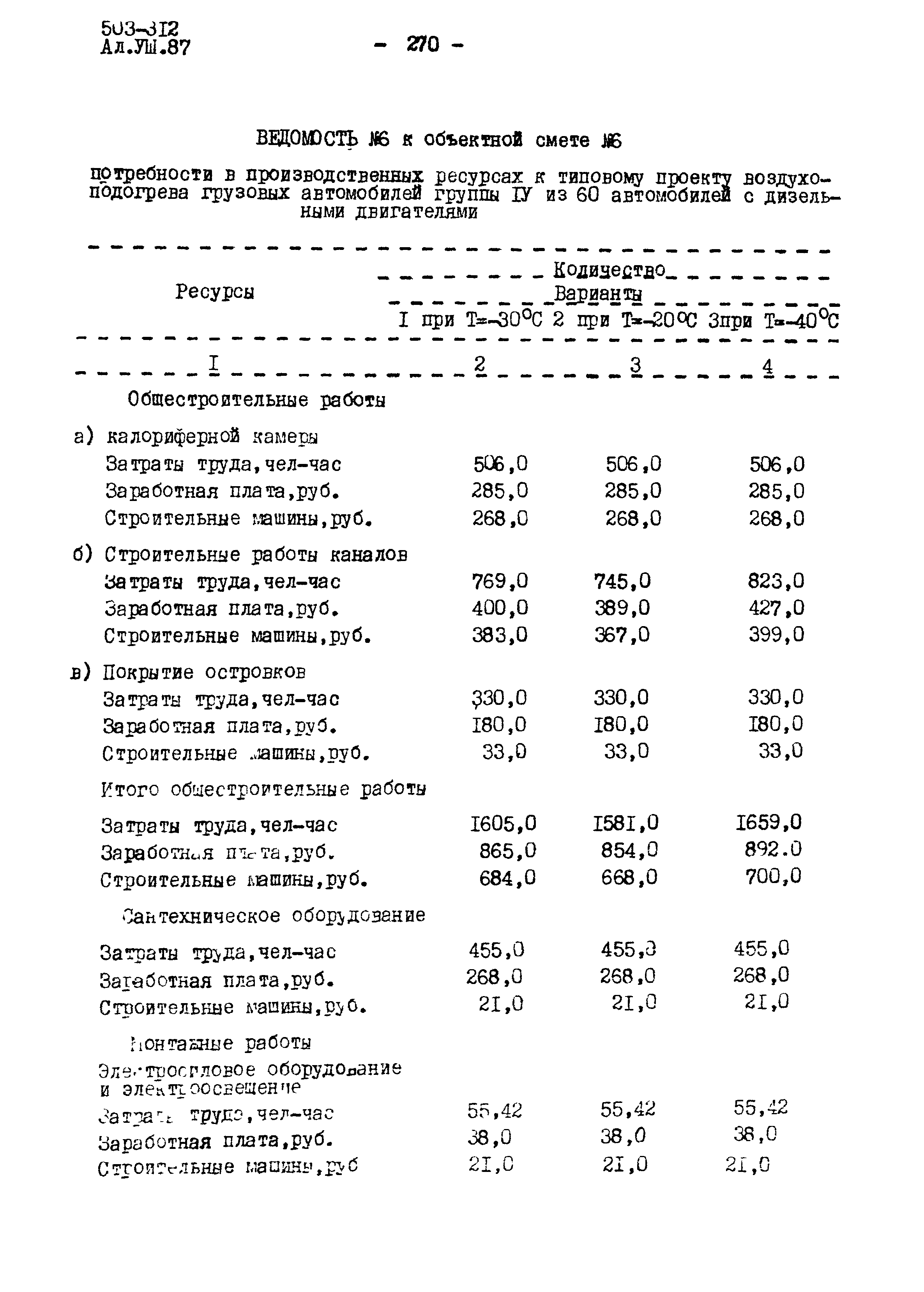 Типовой проект 503-312