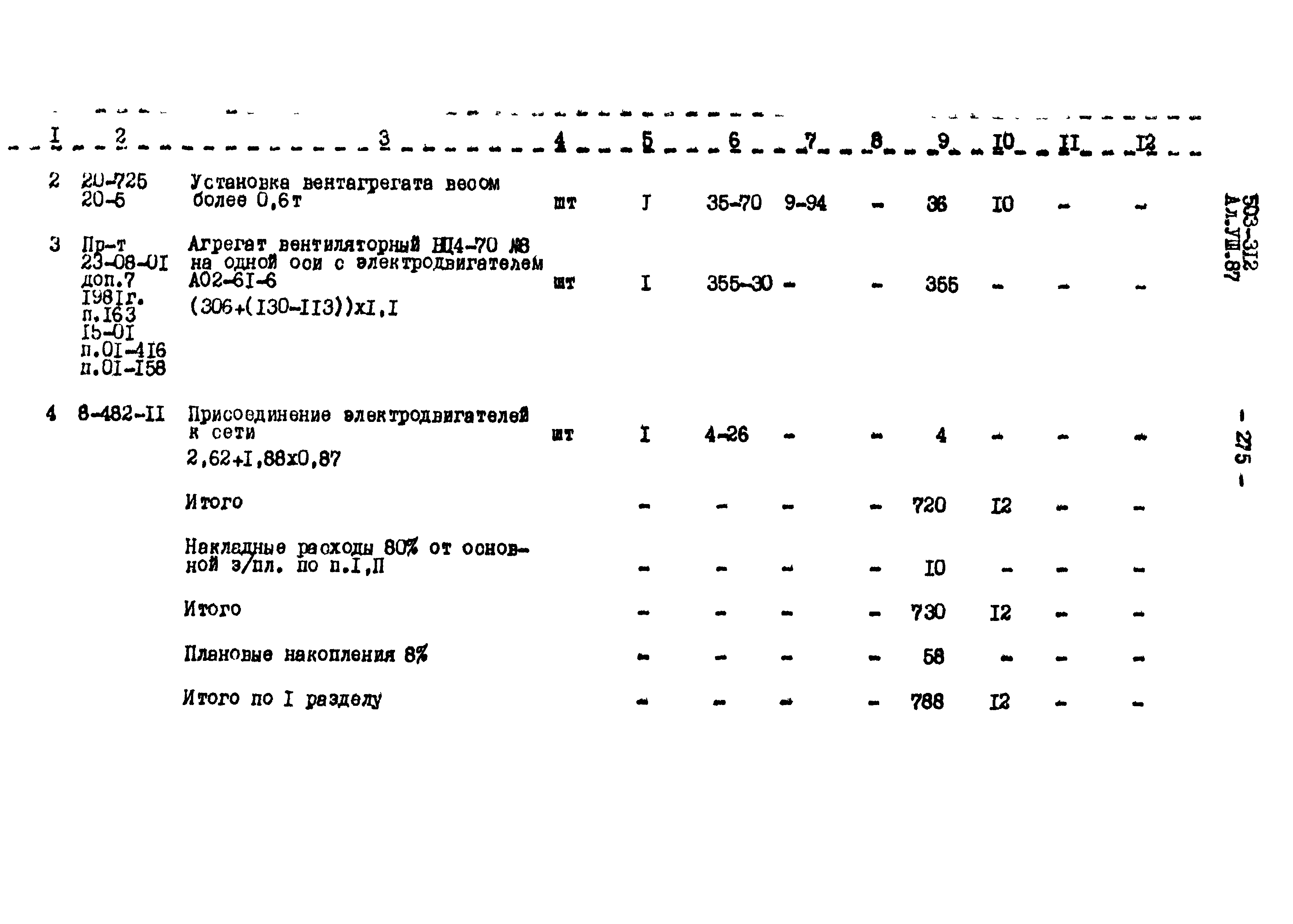 Типовой проект 503-312