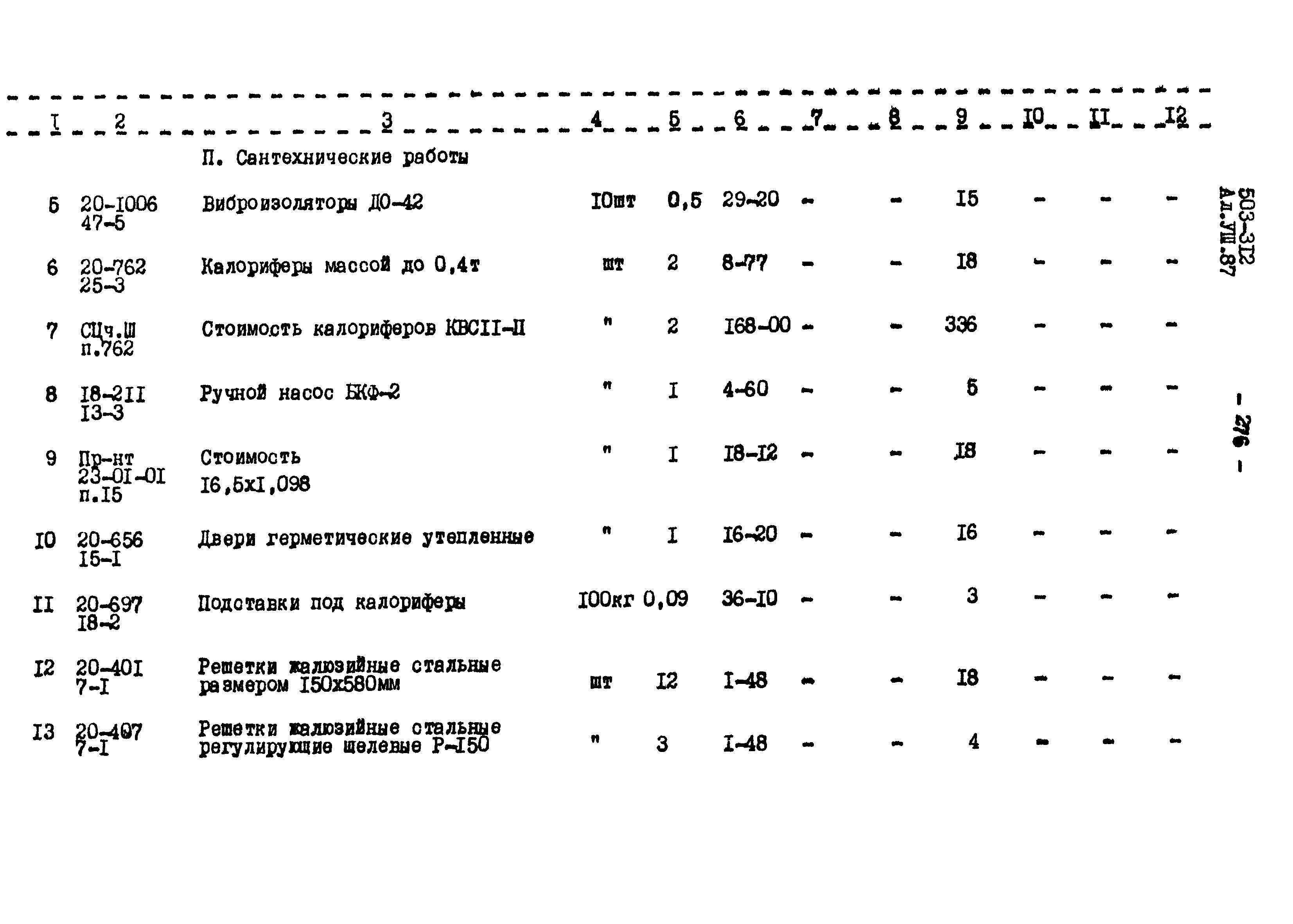 Типовой проект 503-312
