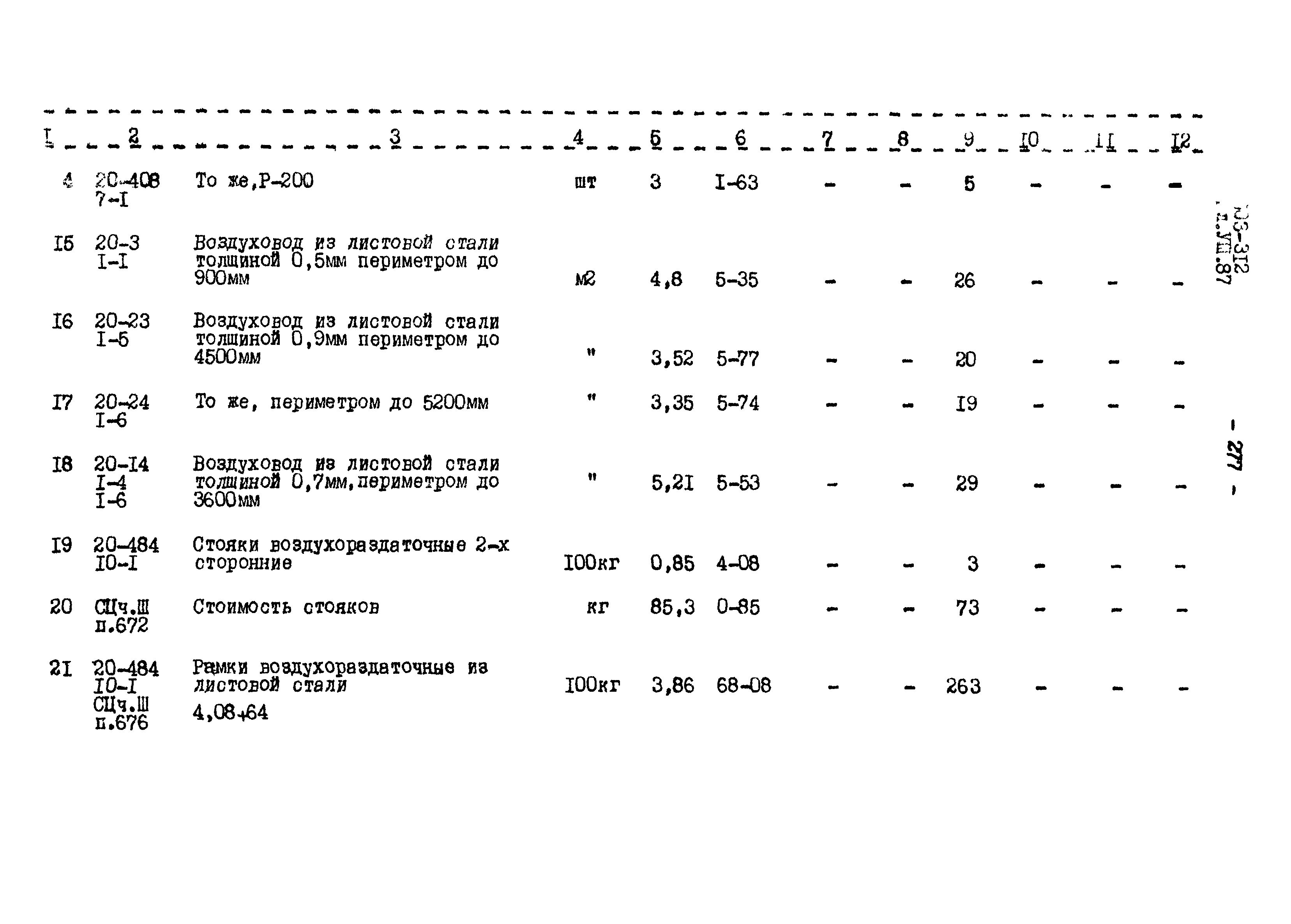 Типовой проект 503-312