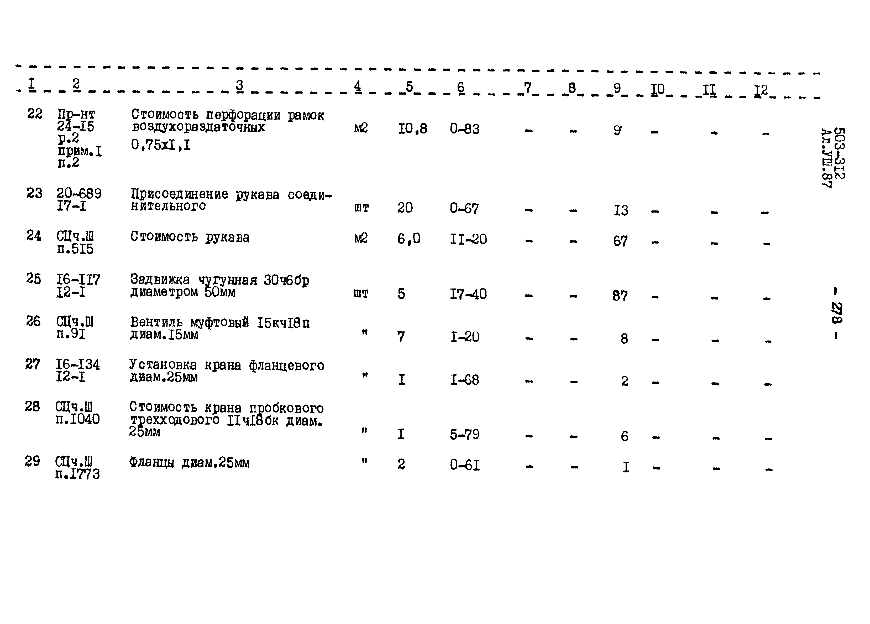 Типовой проект 503-312