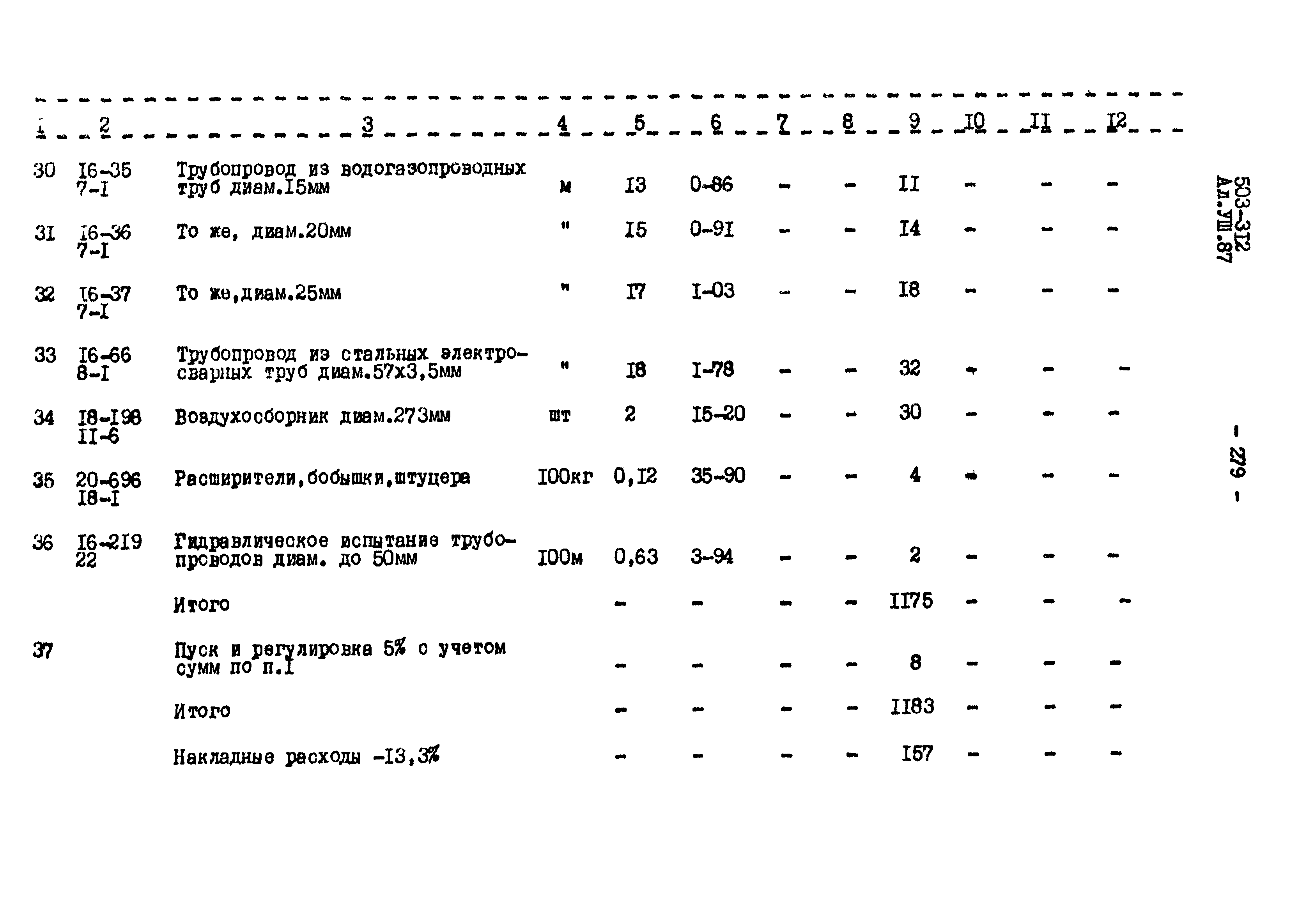 Типовой проект 503-312