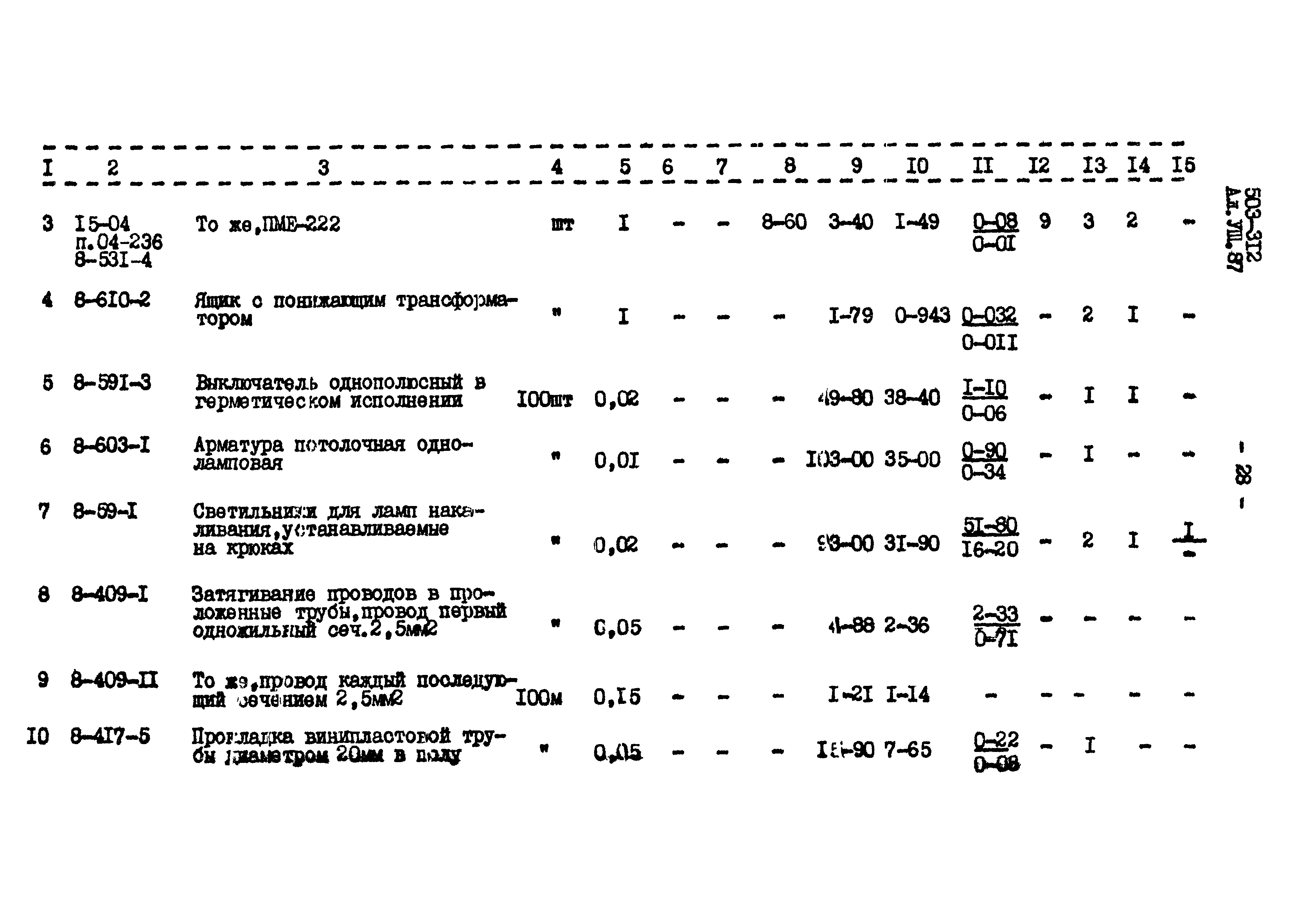 Типовой проект 503-312