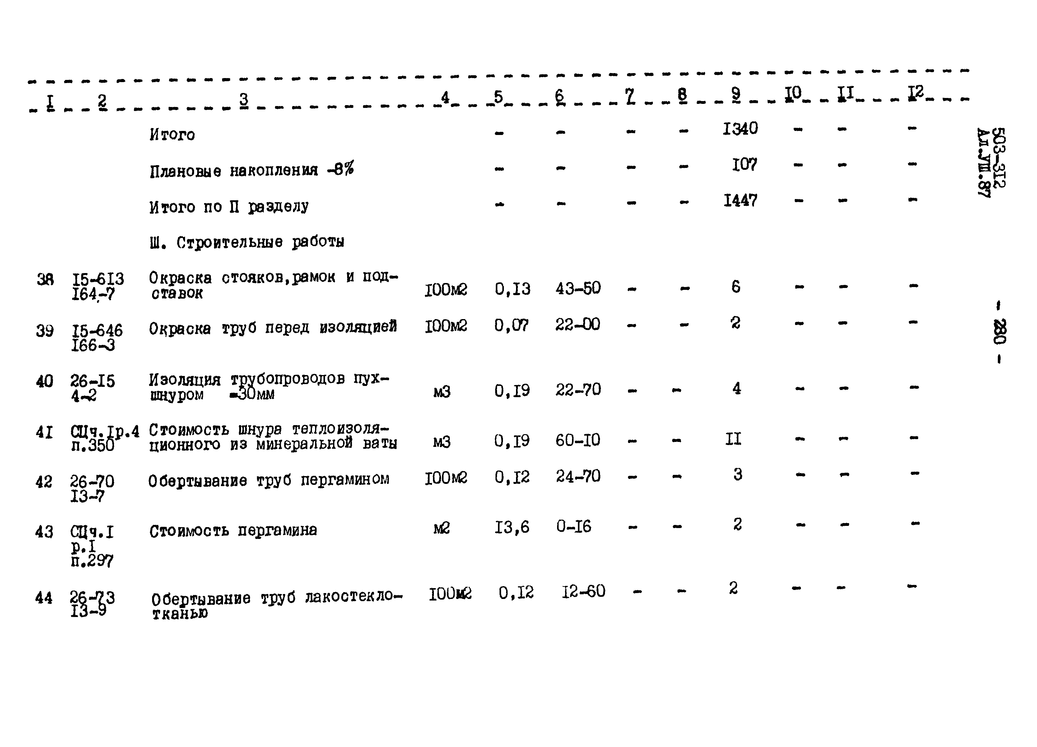 Типовой проект 503-312