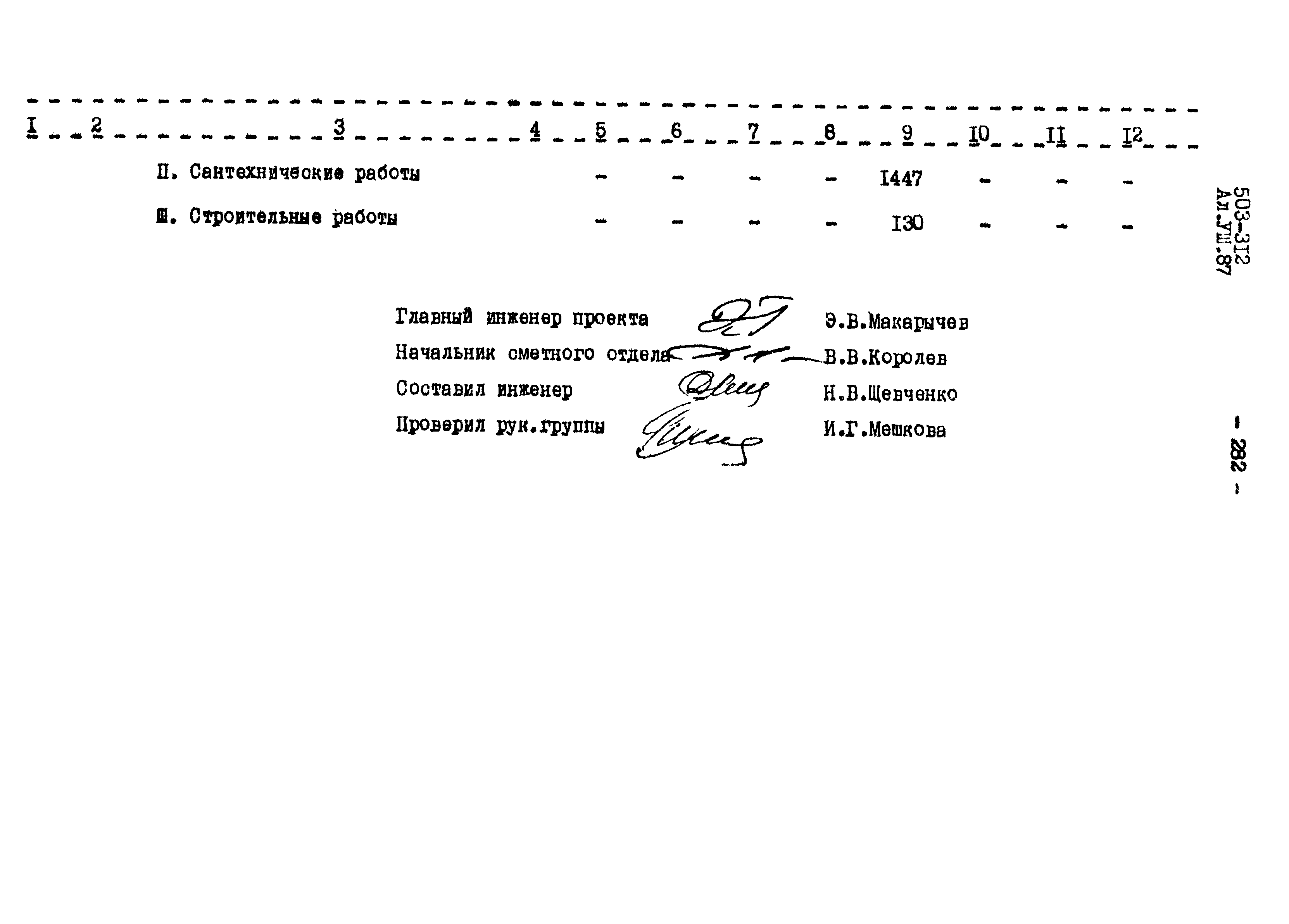Типовой проект 503-312