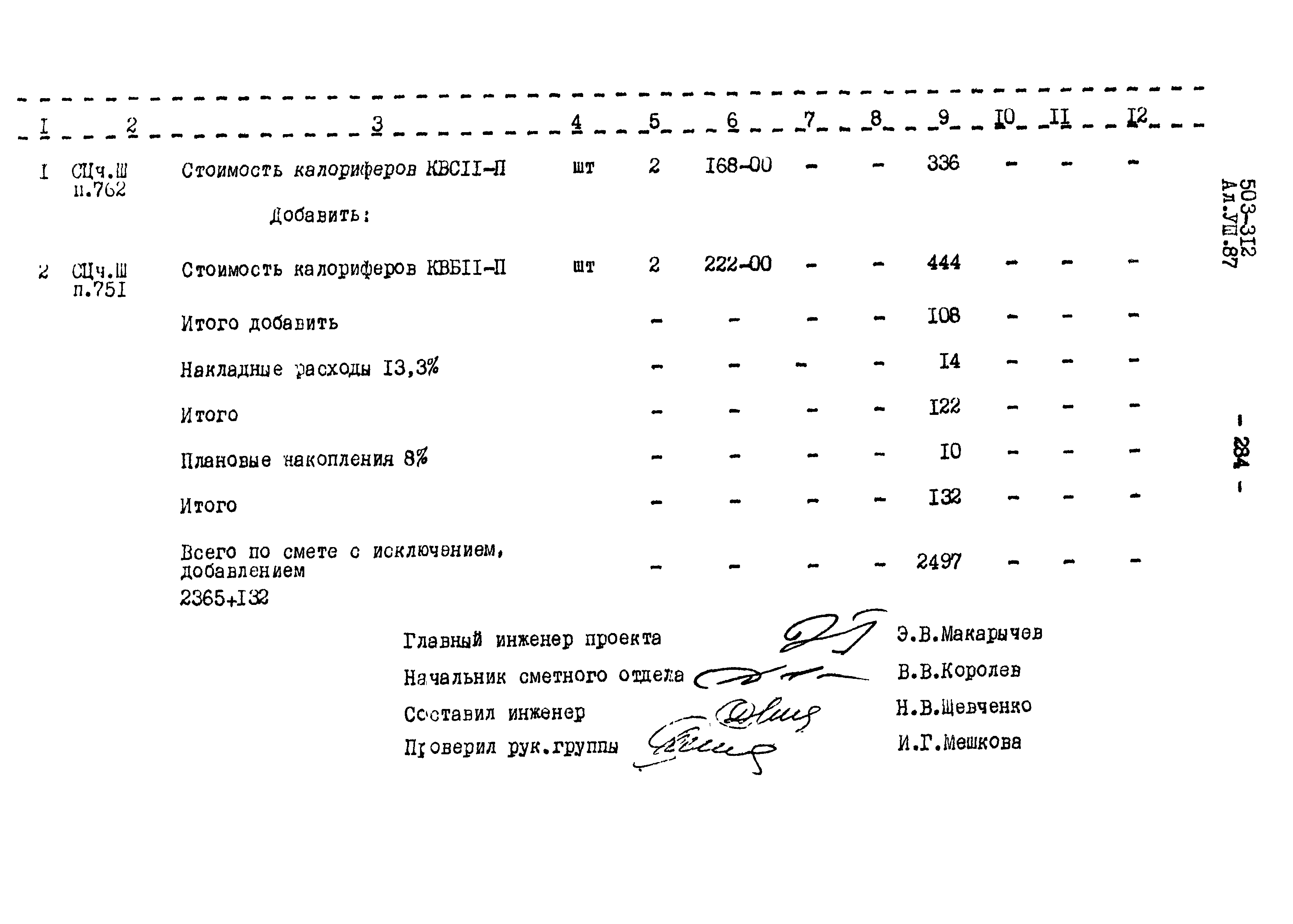 Типовой проект 503-312