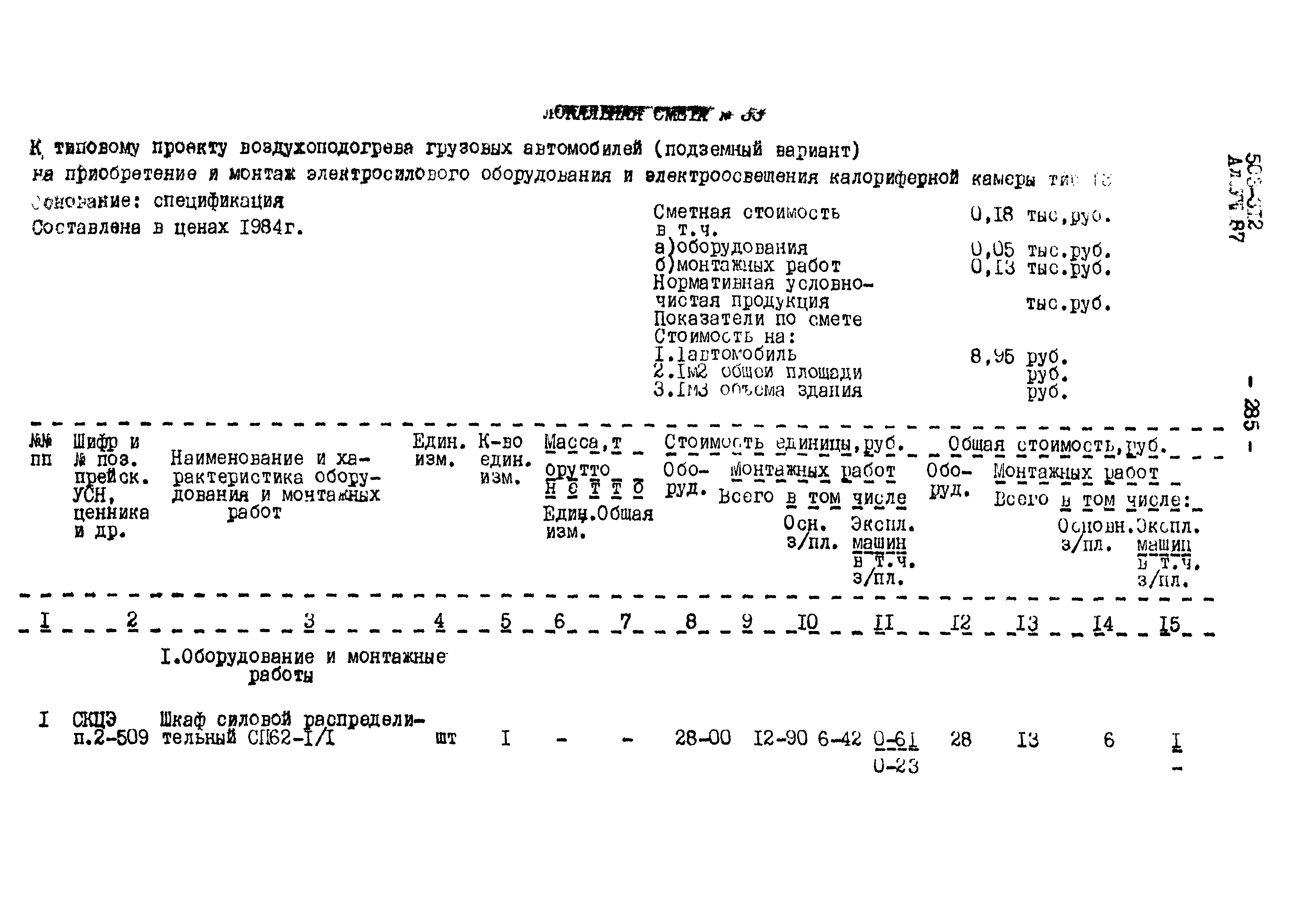 Типовой проект 503-312