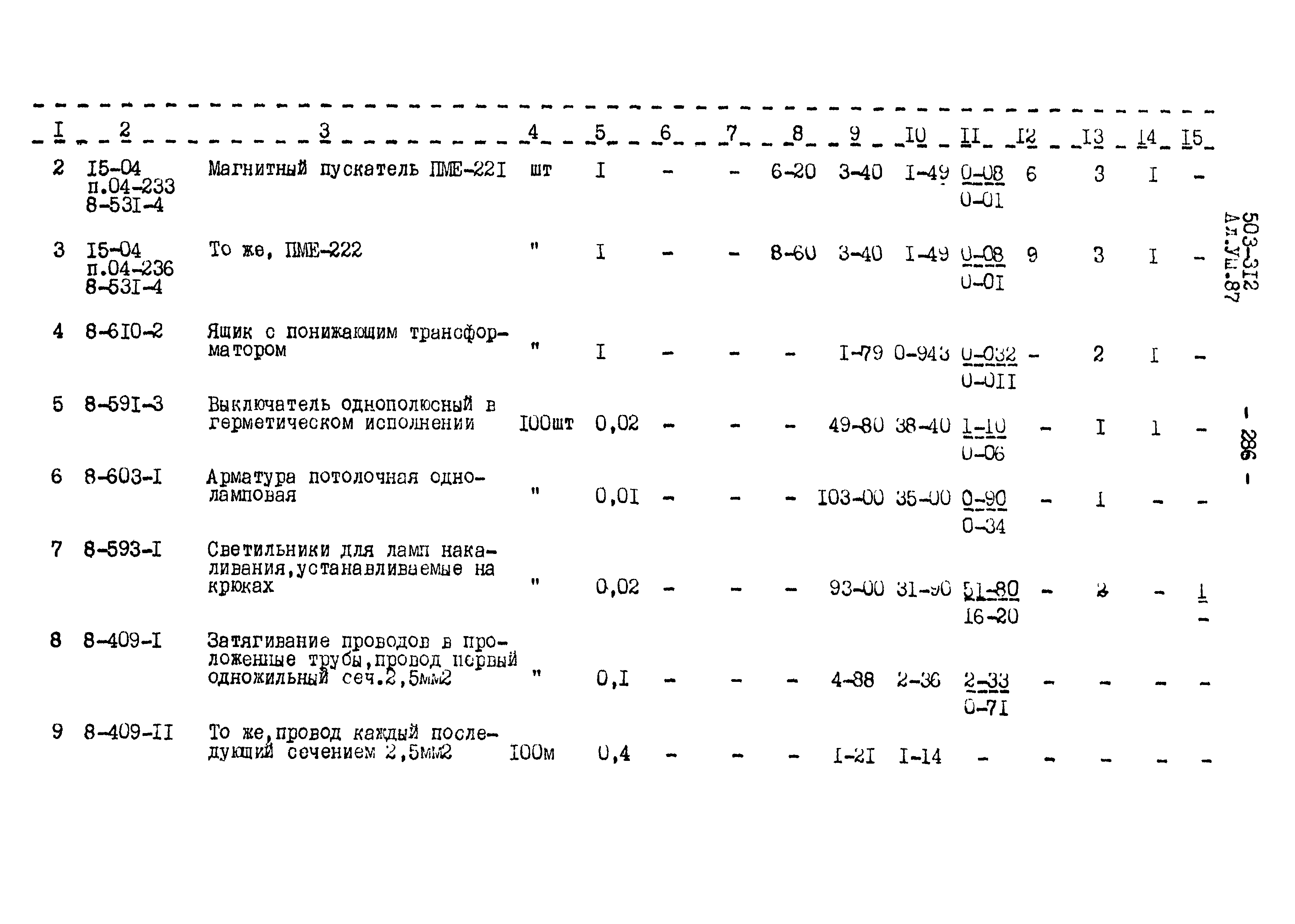 Типовой проект 503-312