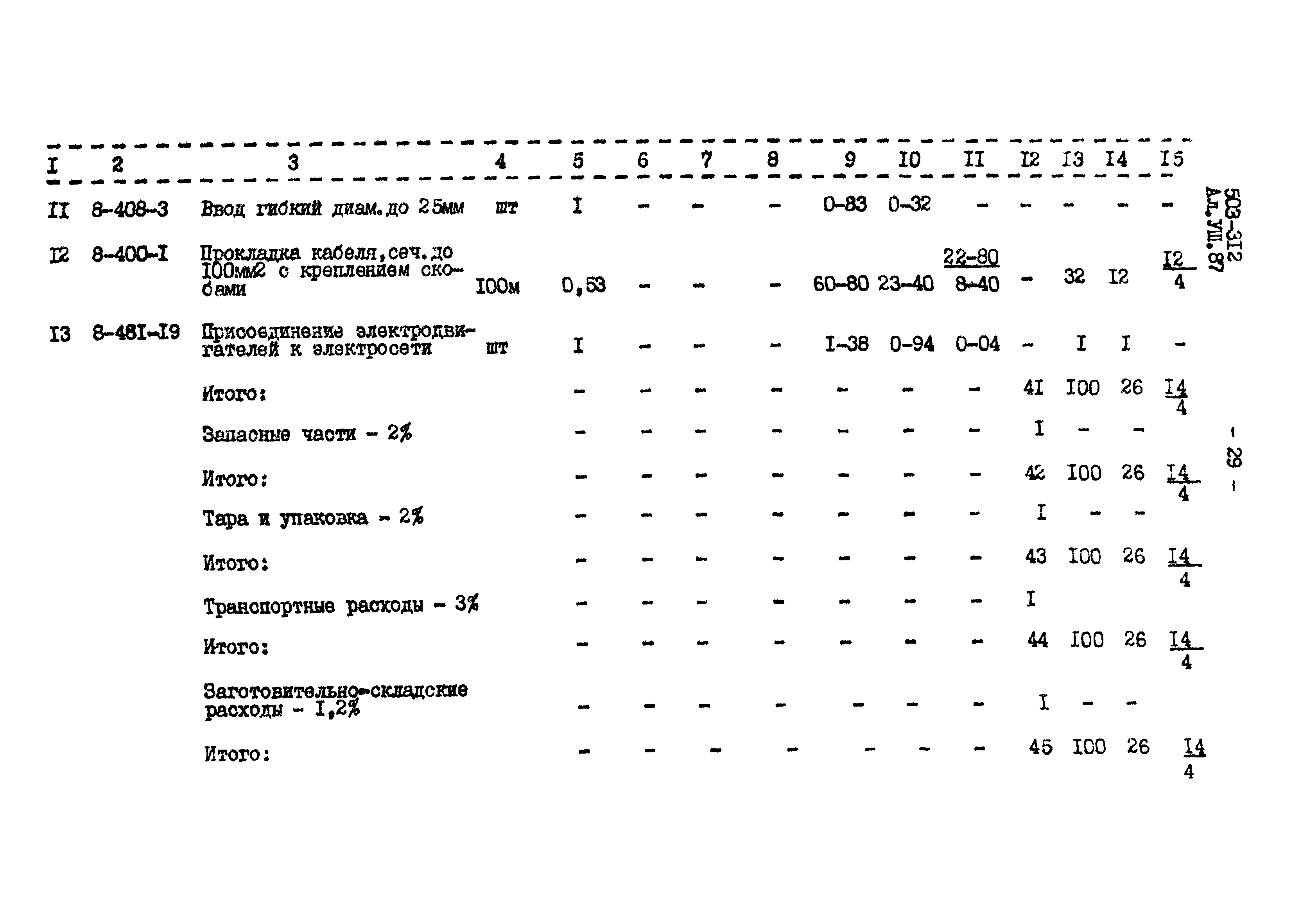 Типовой проект 503-312