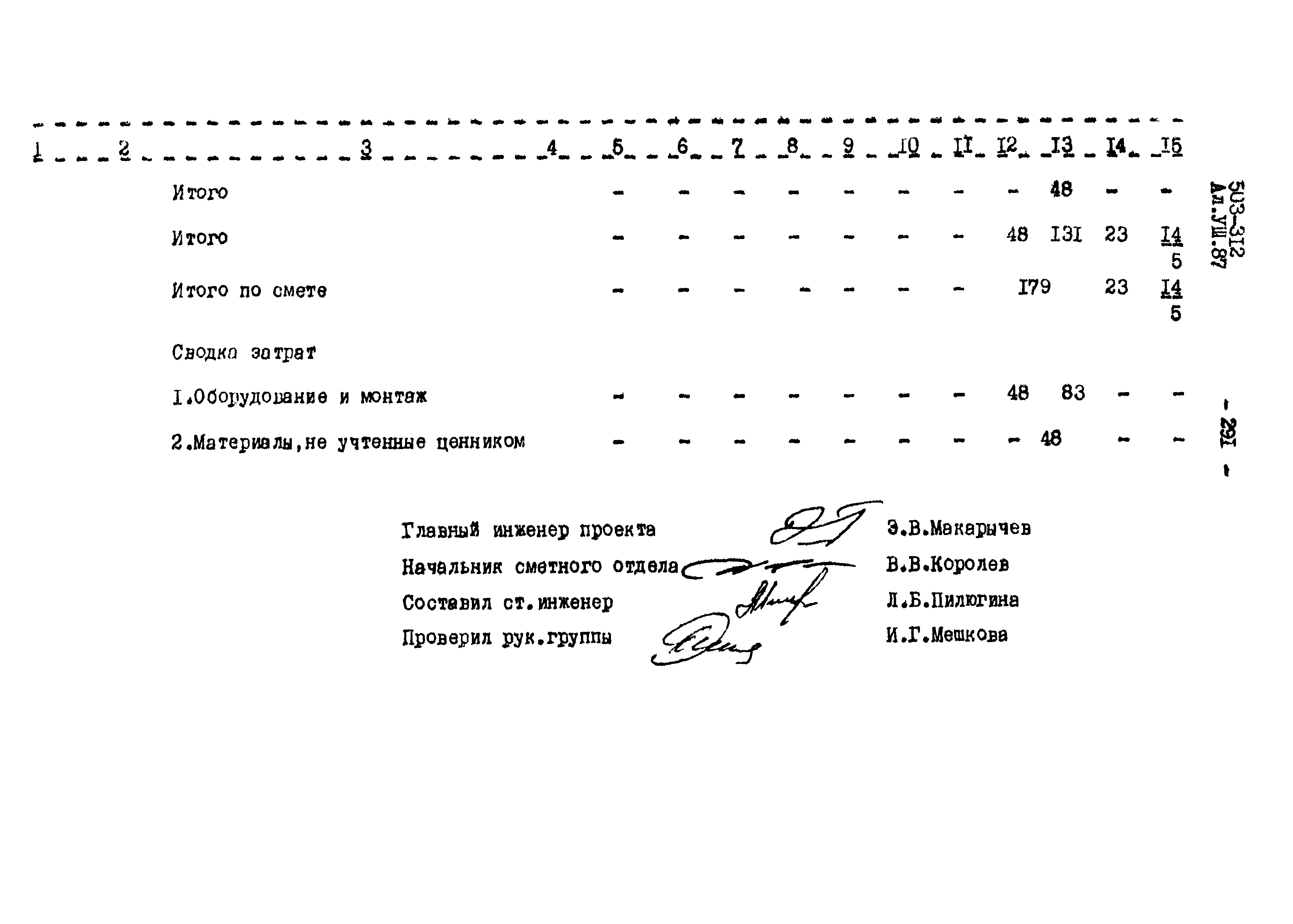 Типовой проект 503-312