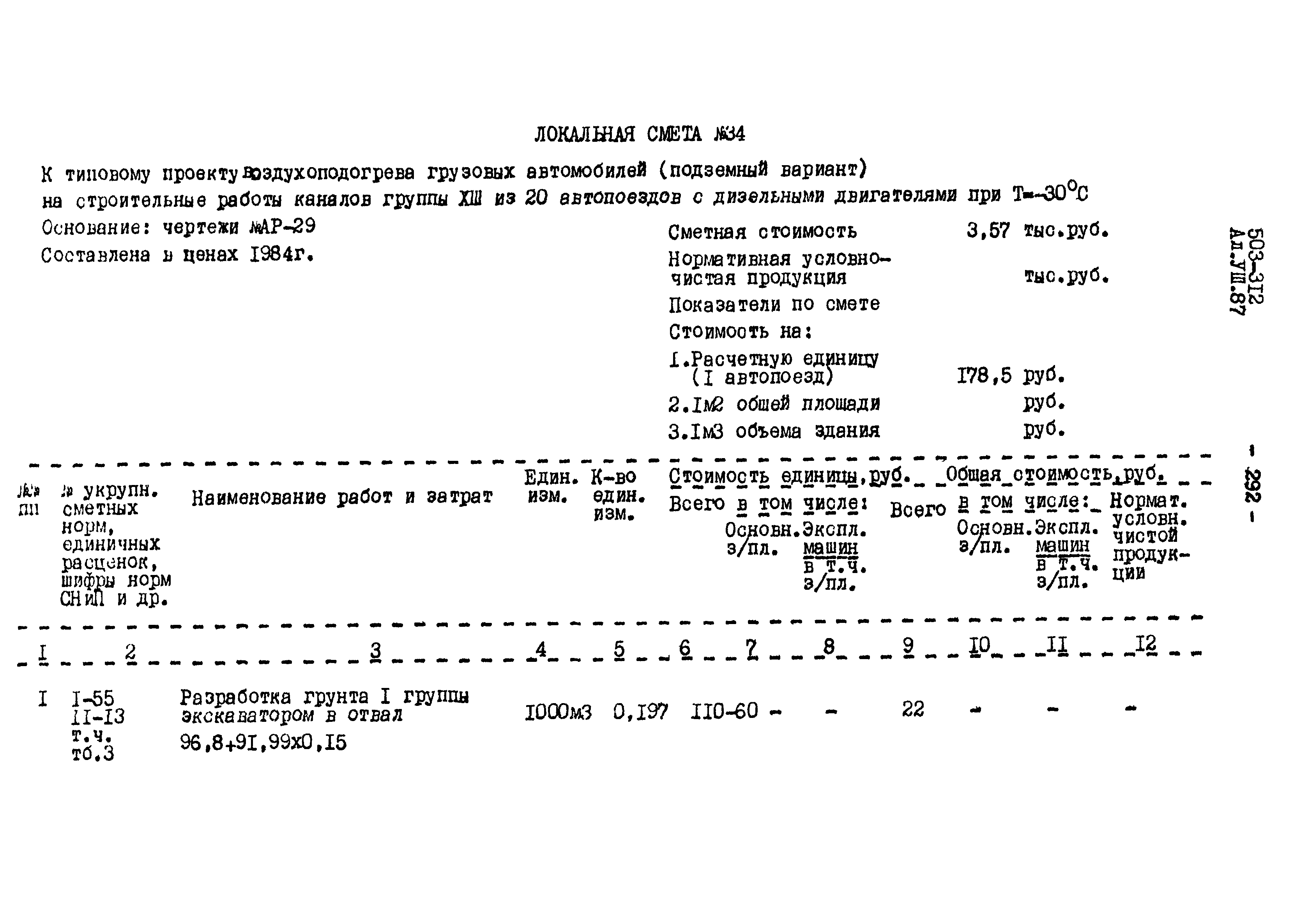 Типовой проект 503-312