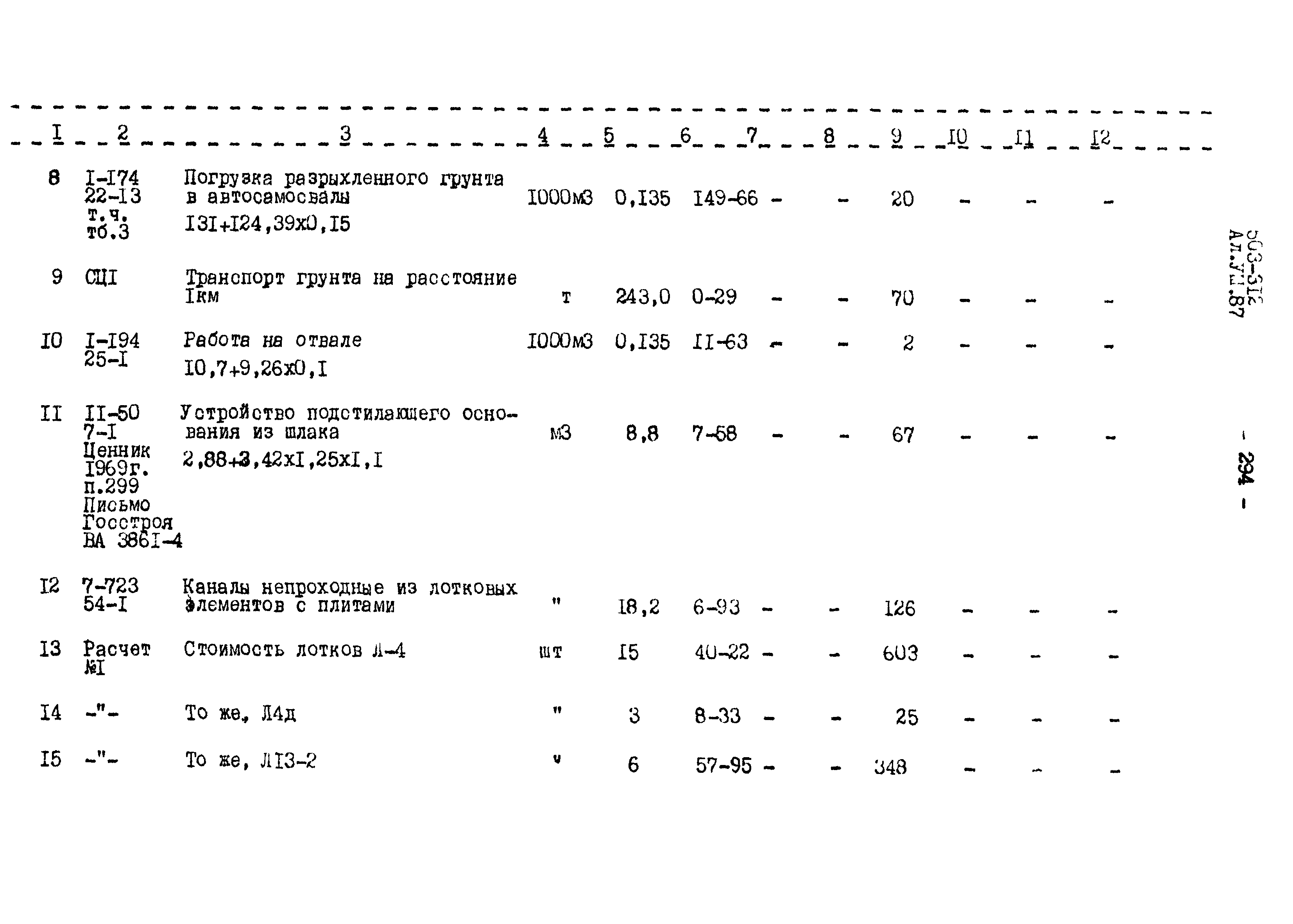 Типовой проект 503-312