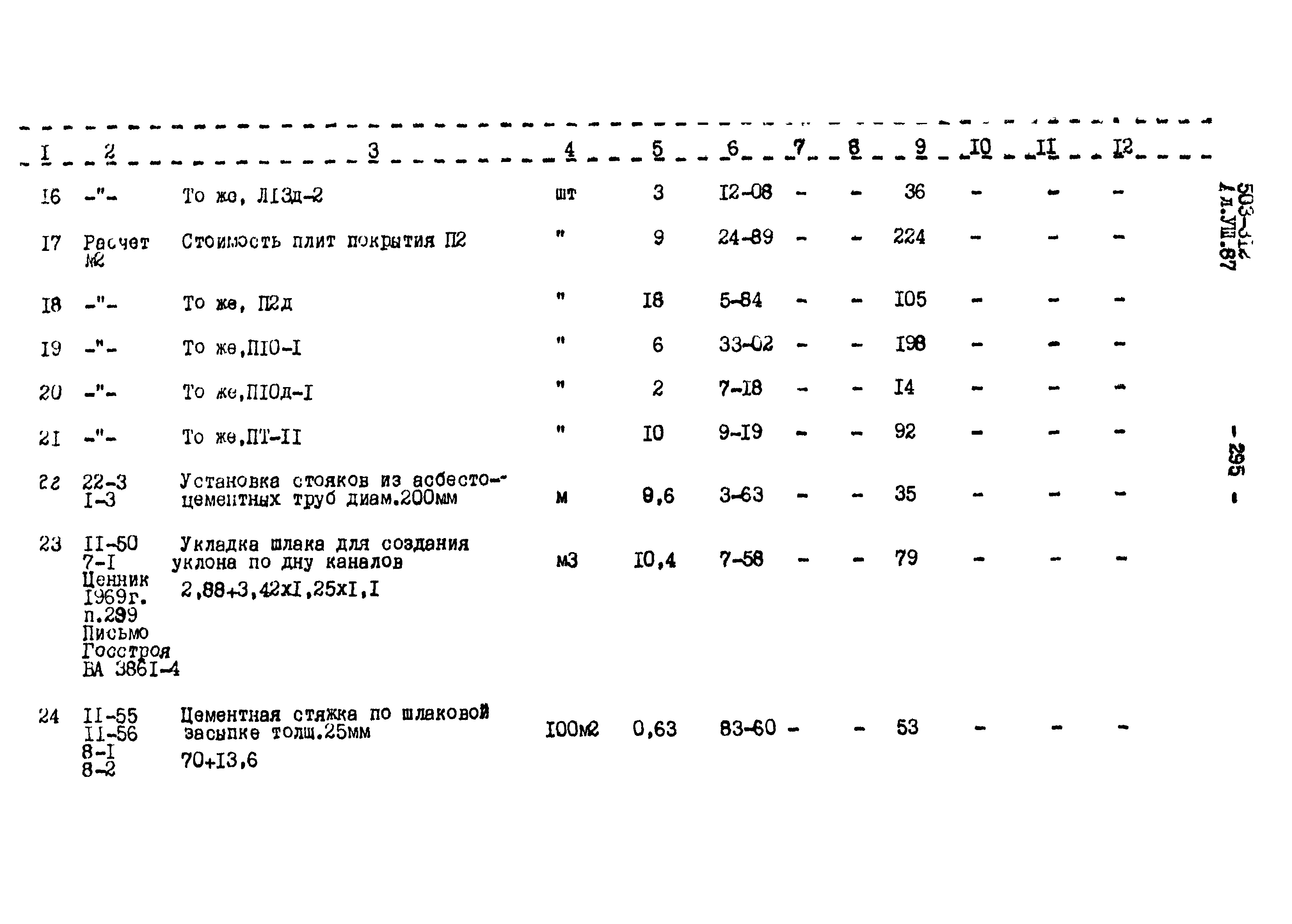 Типовой проект 503-312