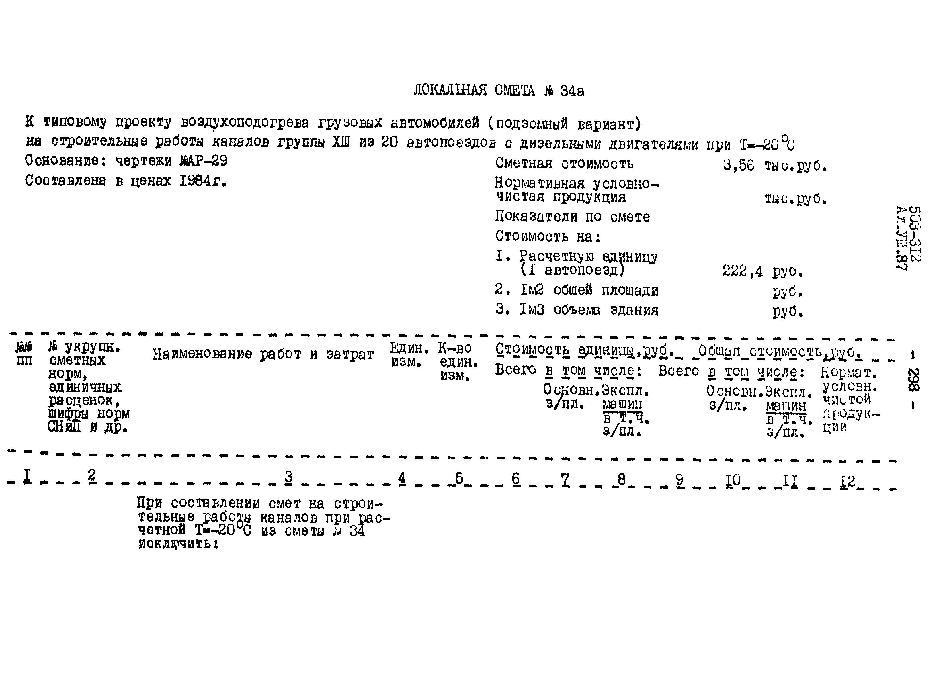 Типовой проект 503-312