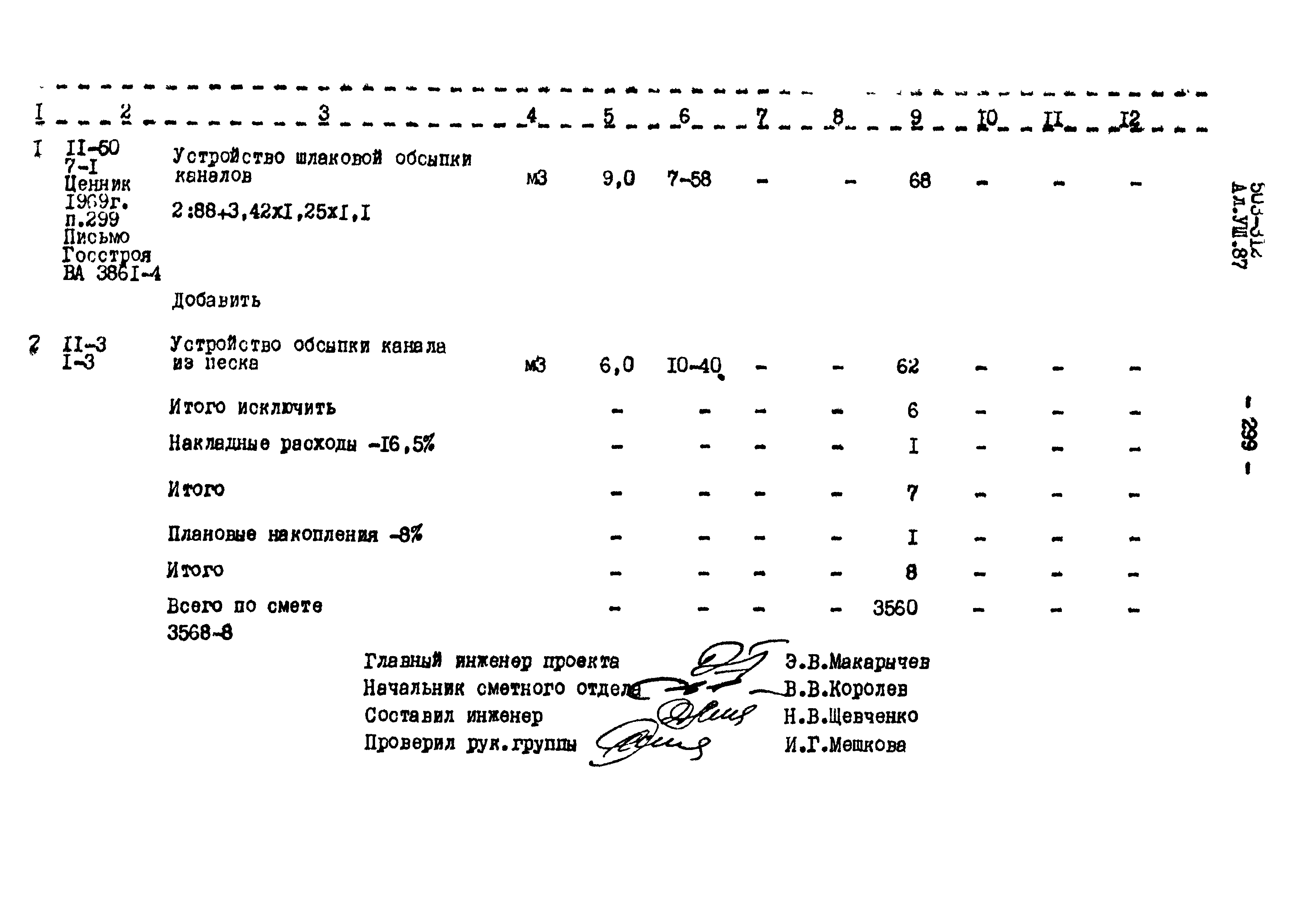 Типовой проект 503-312