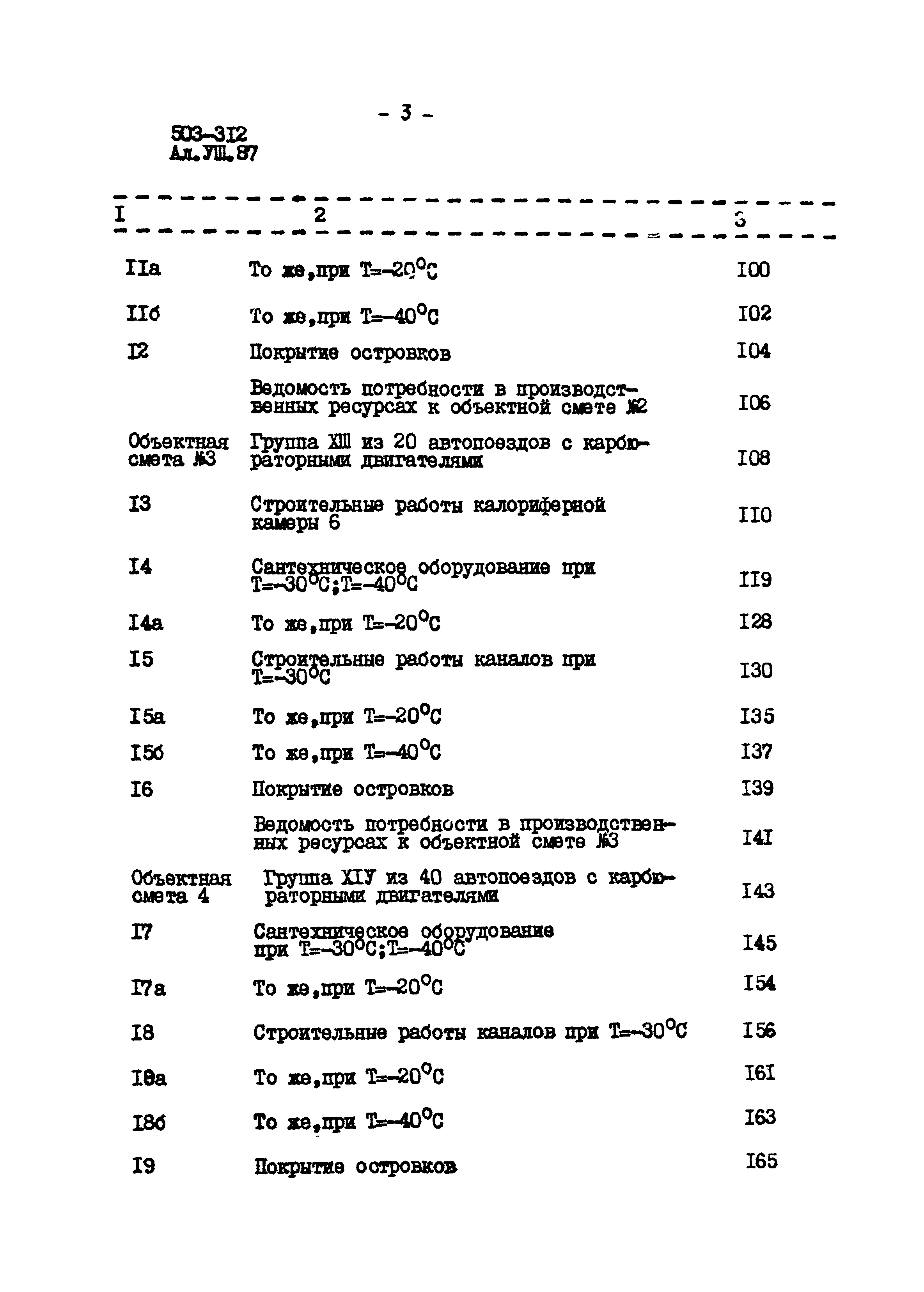 Типовой проект 503-312
