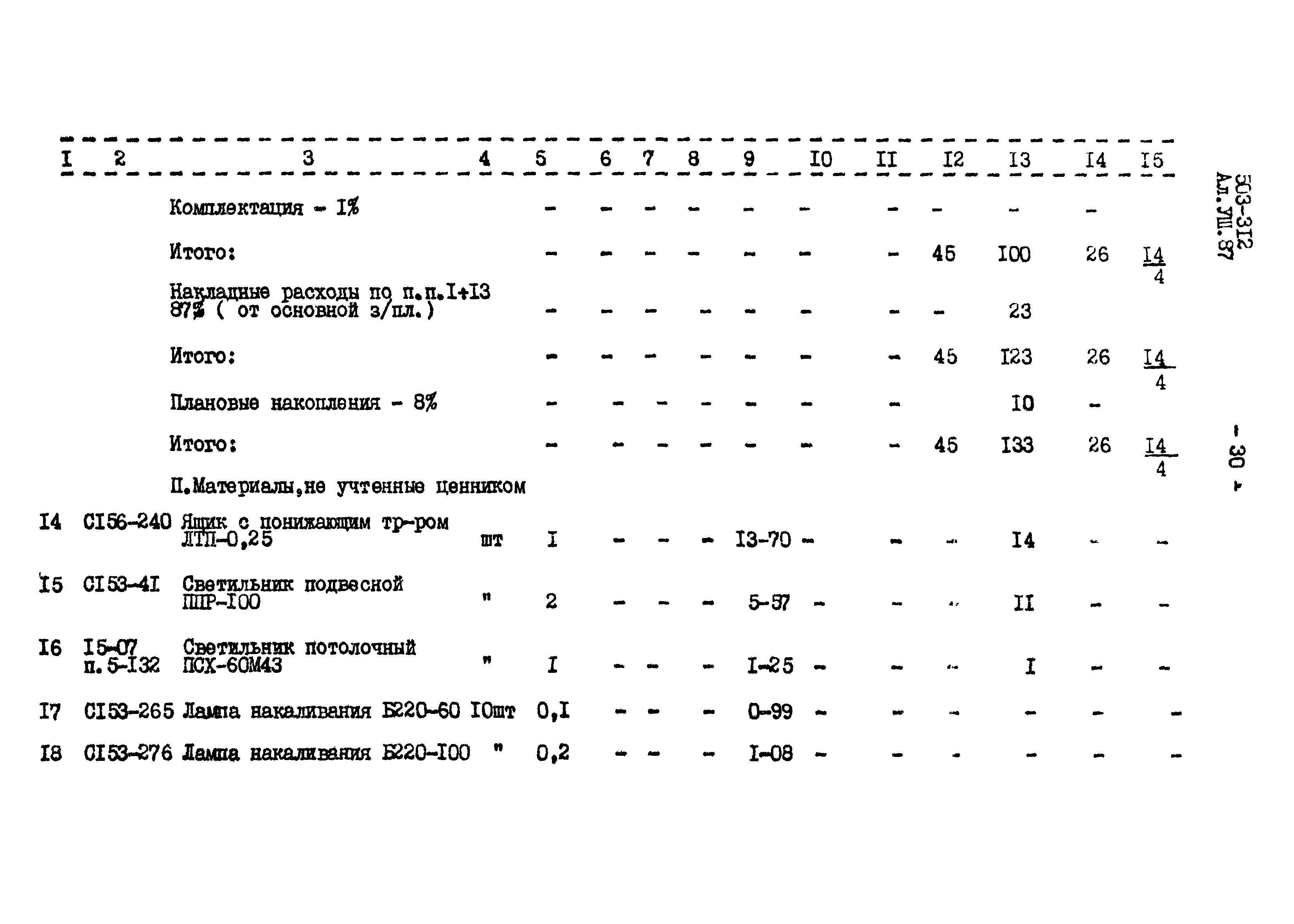 Типовой проект 503-312